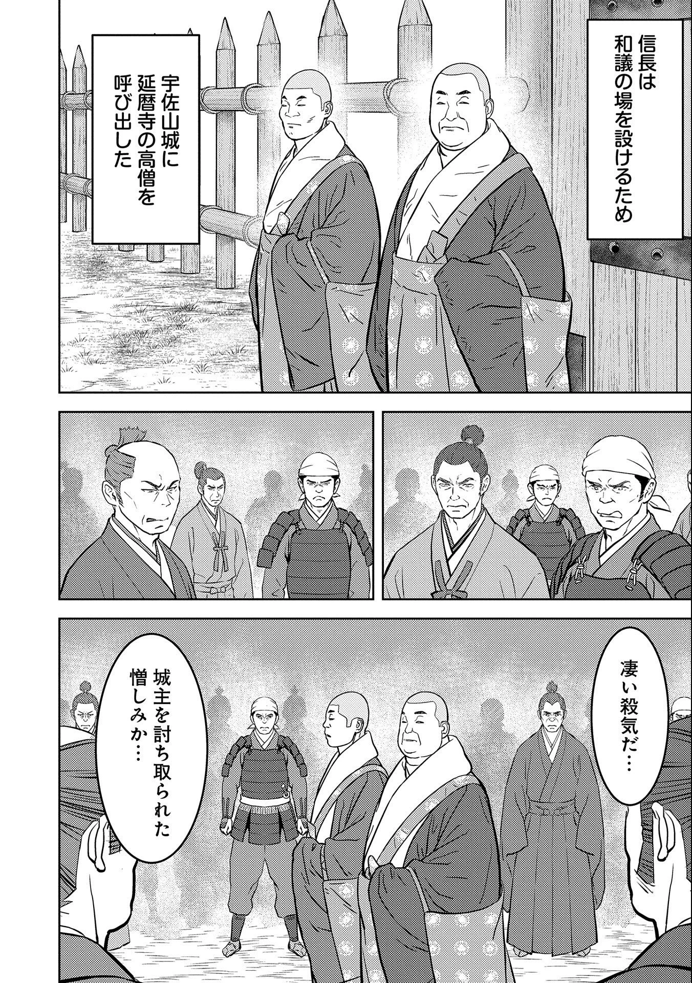 戦国小町苦労譚 第52話 - 16