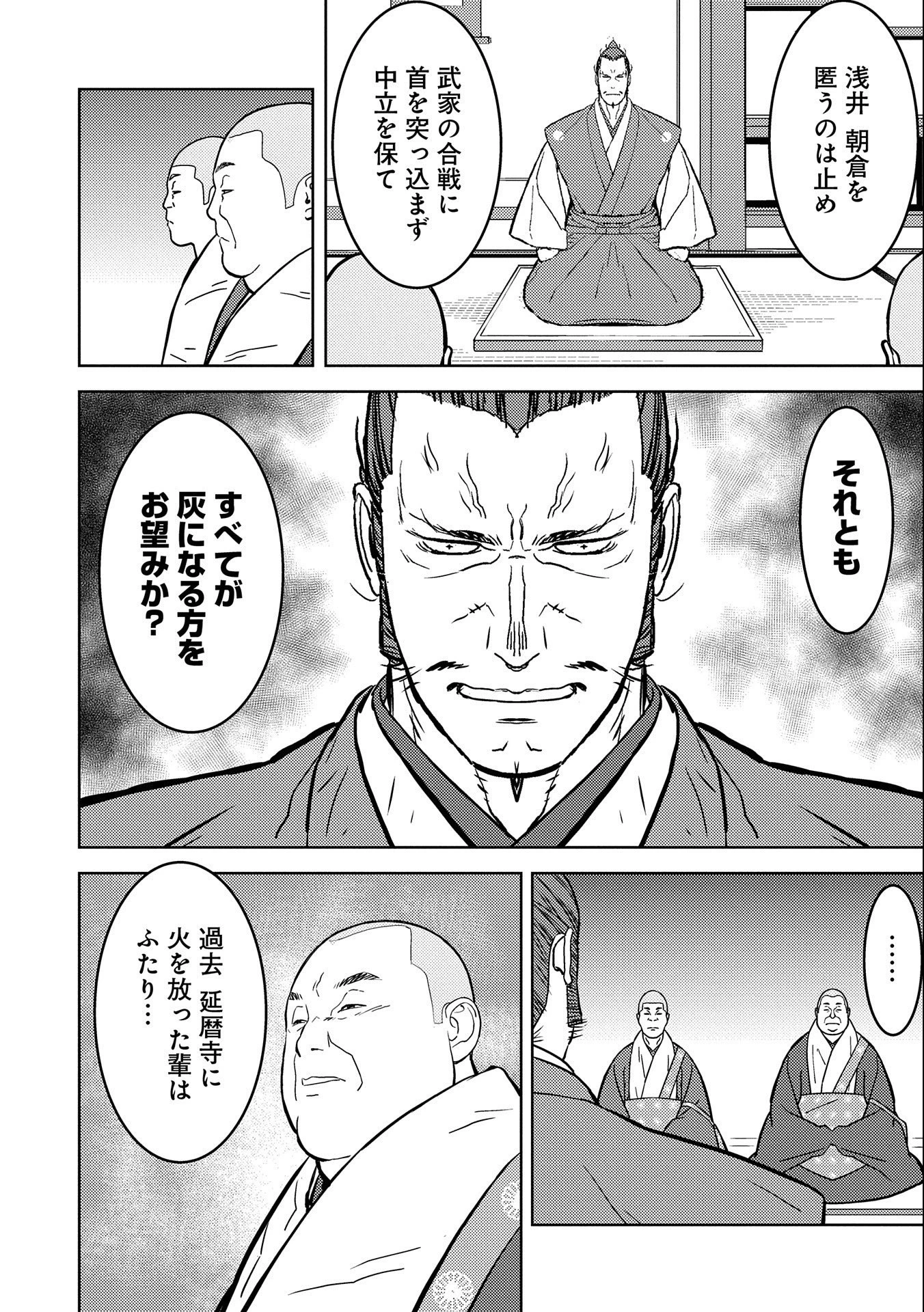戦国小町苦労譚 第52話 - 18