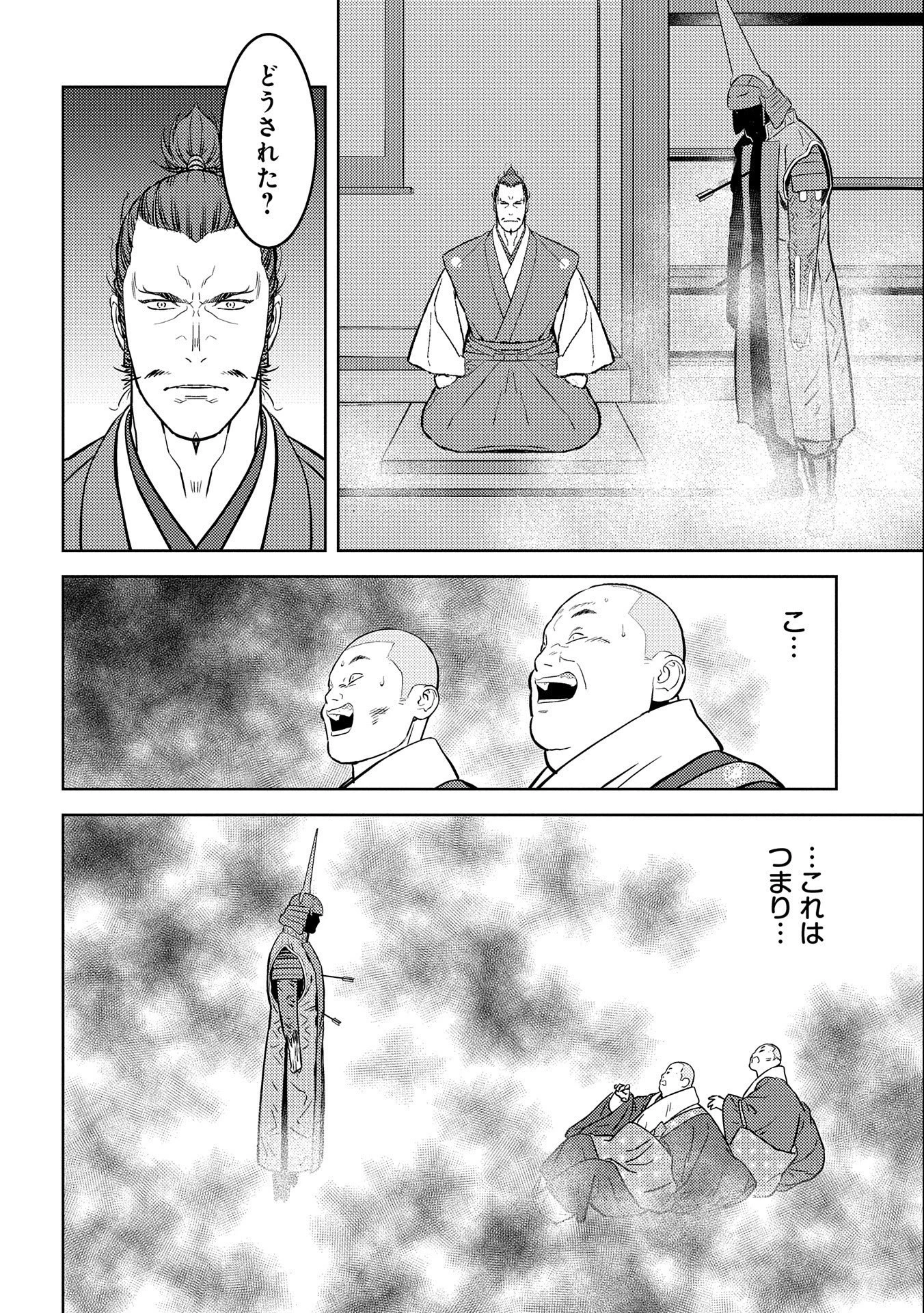 戦国小町苦労譚 第52話 - 22