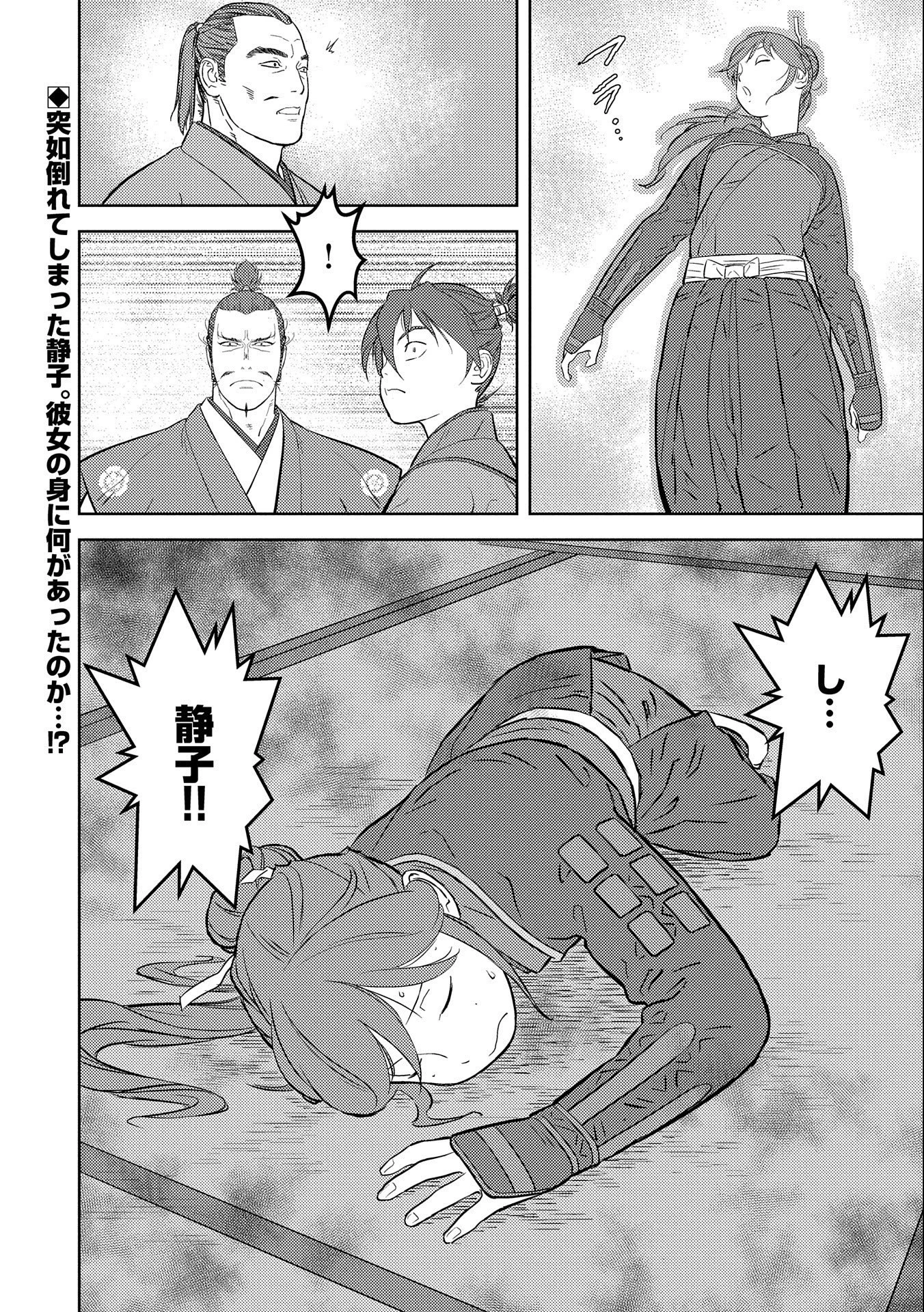 戦国小町苦労譚 第52話 - 30