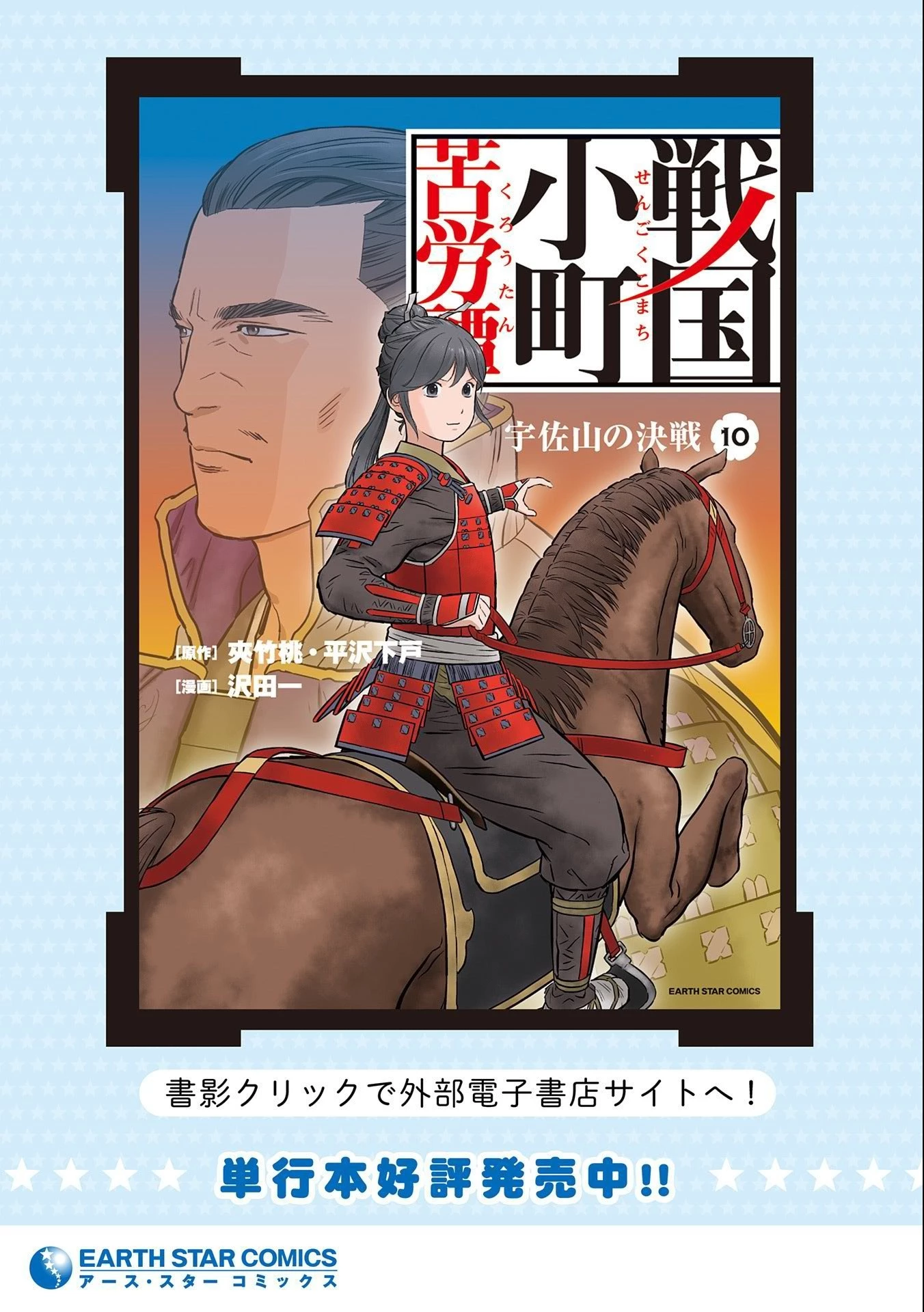戦国小町苦労譚 第52話 - 31