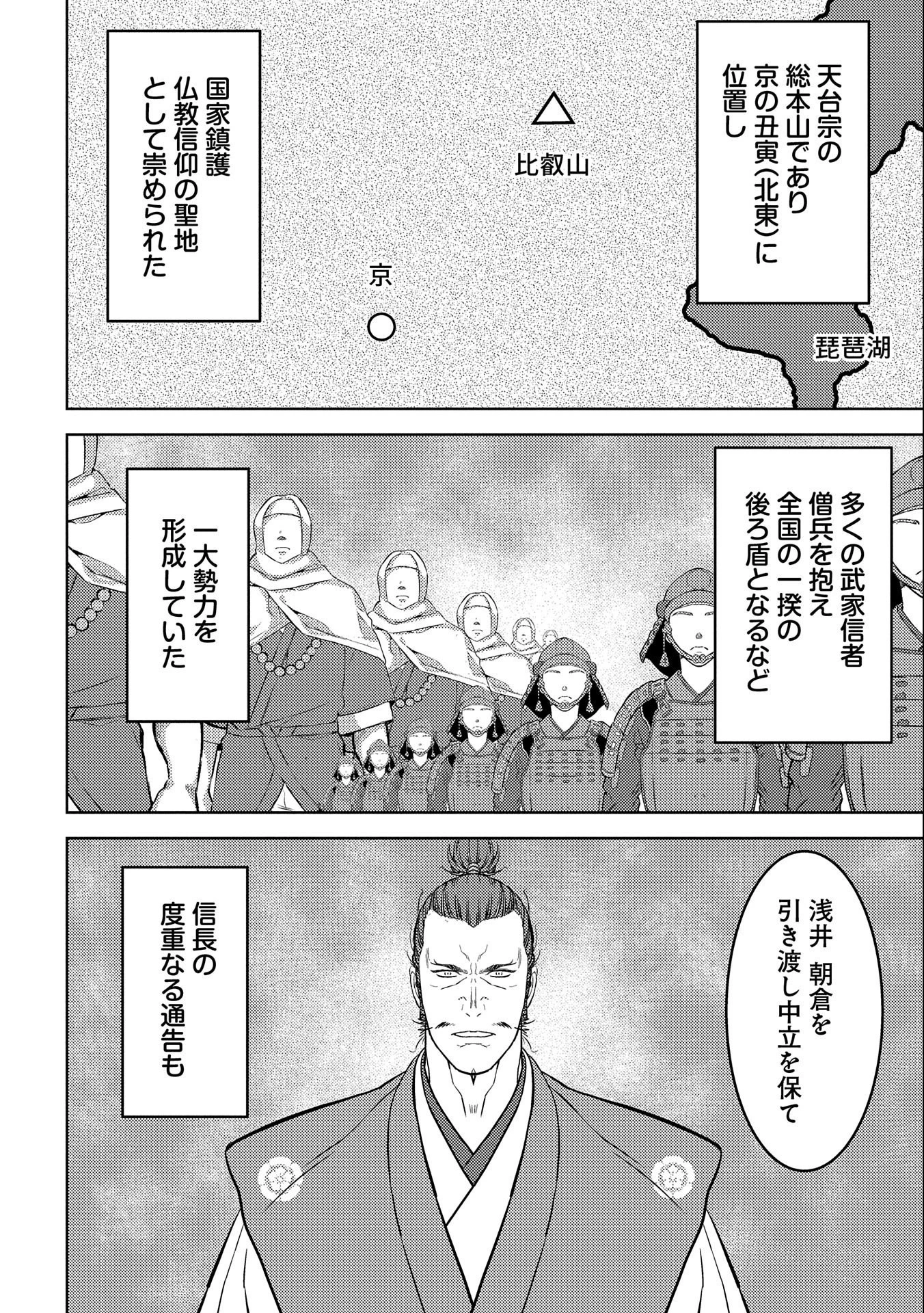 戦国小町苦労譚 第53話 - 4
