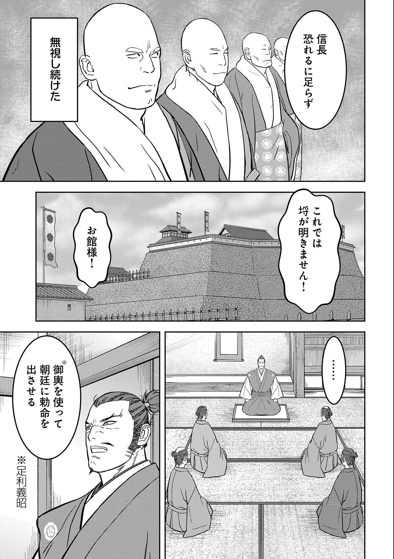 戦国小町苦労譚 第53話 - 5