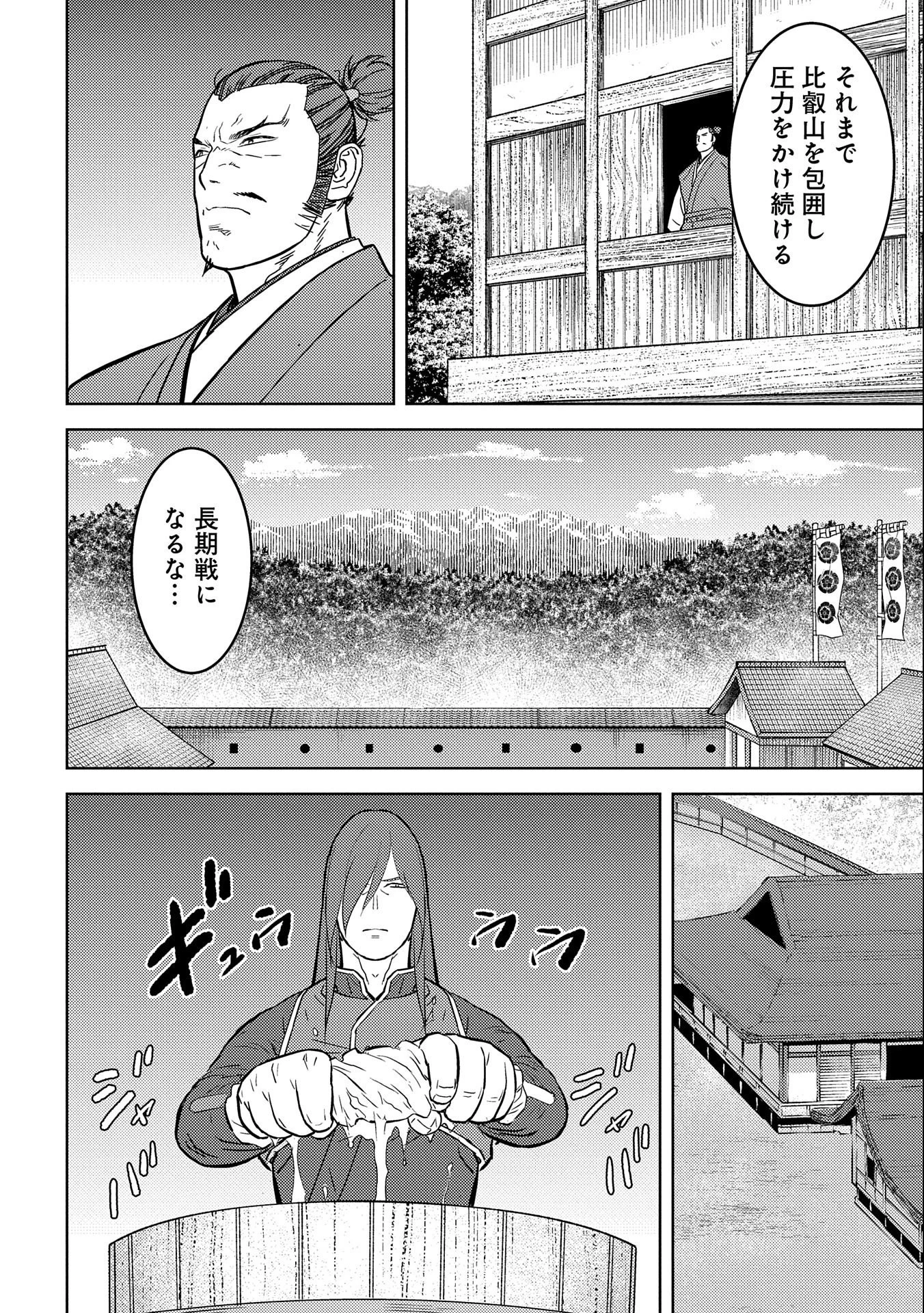 戦国小町苦労譚 第53話 - 6