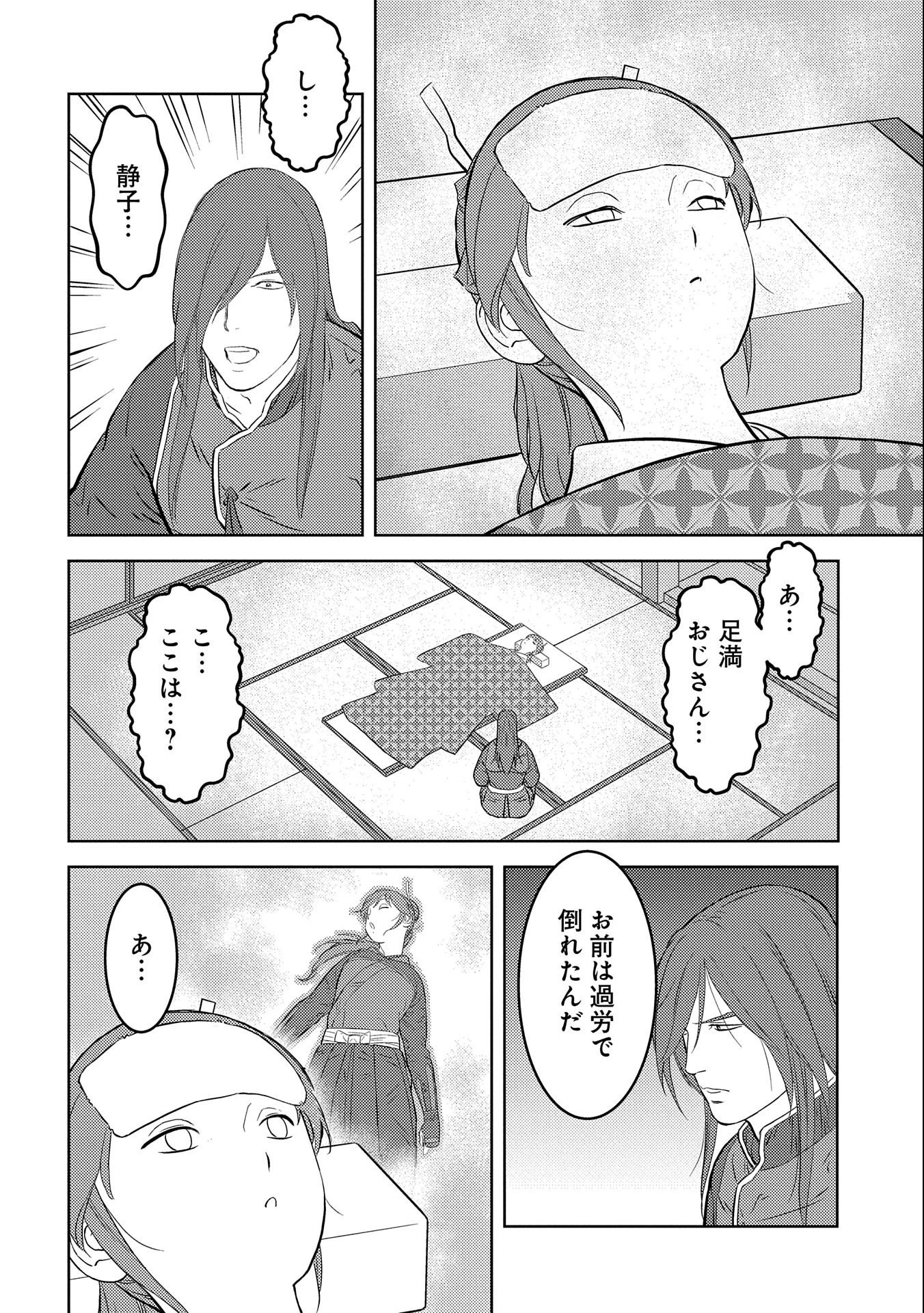 戦国小町苦労譚 第53話 - 8