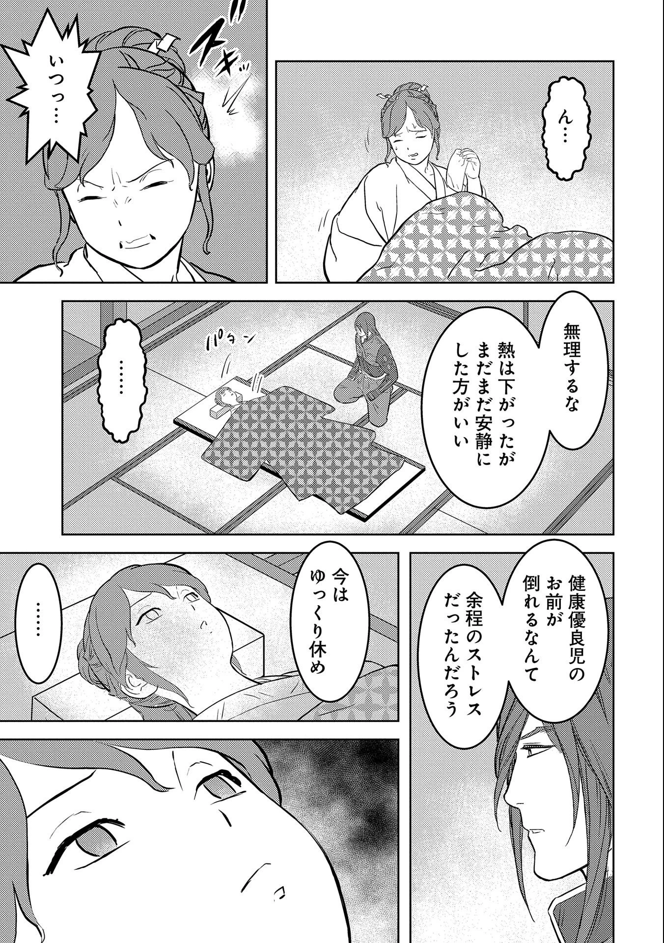戦国小町苦労譚 第53話 - 9