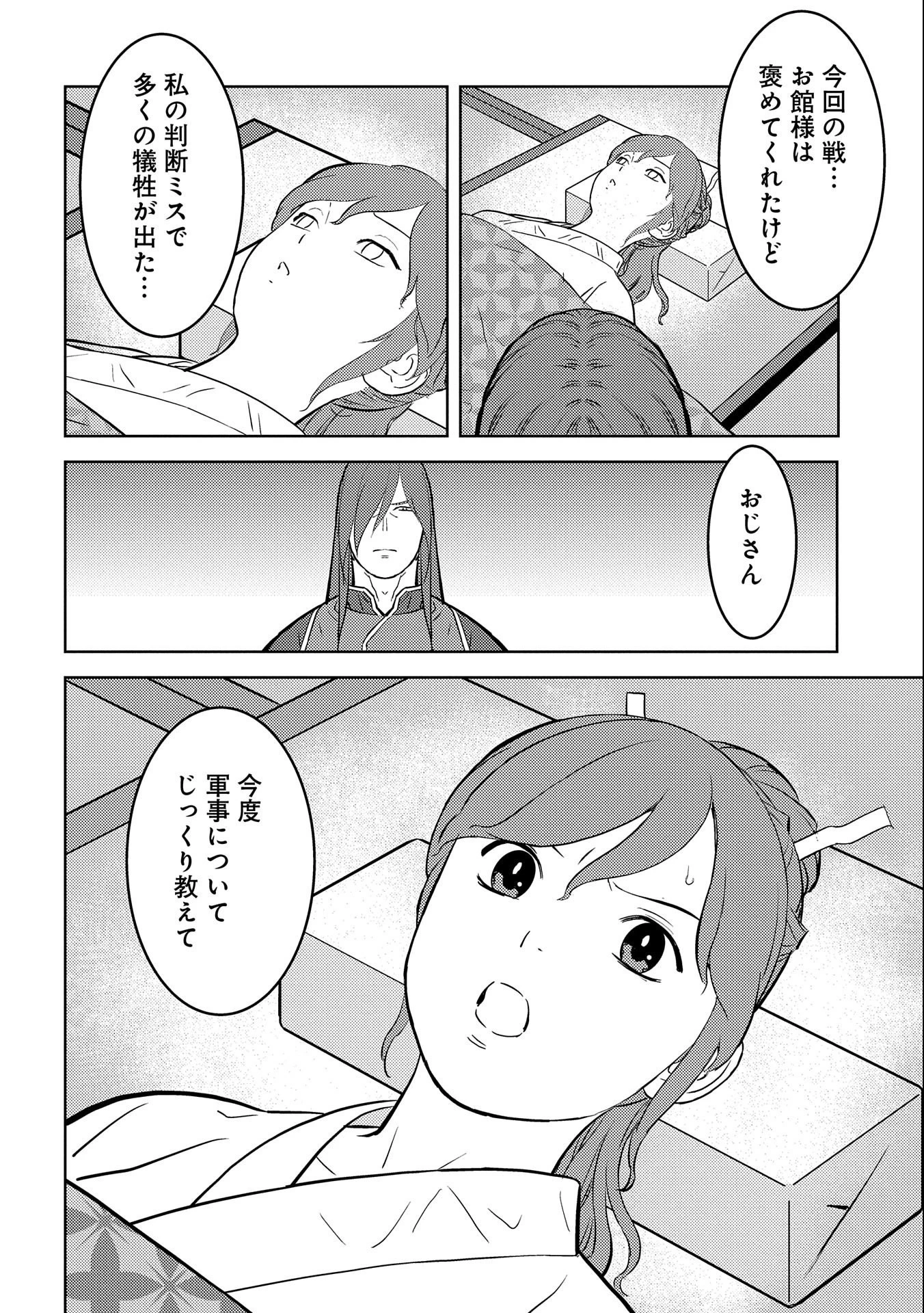戦国小町苦労譚 第53話 - 10
