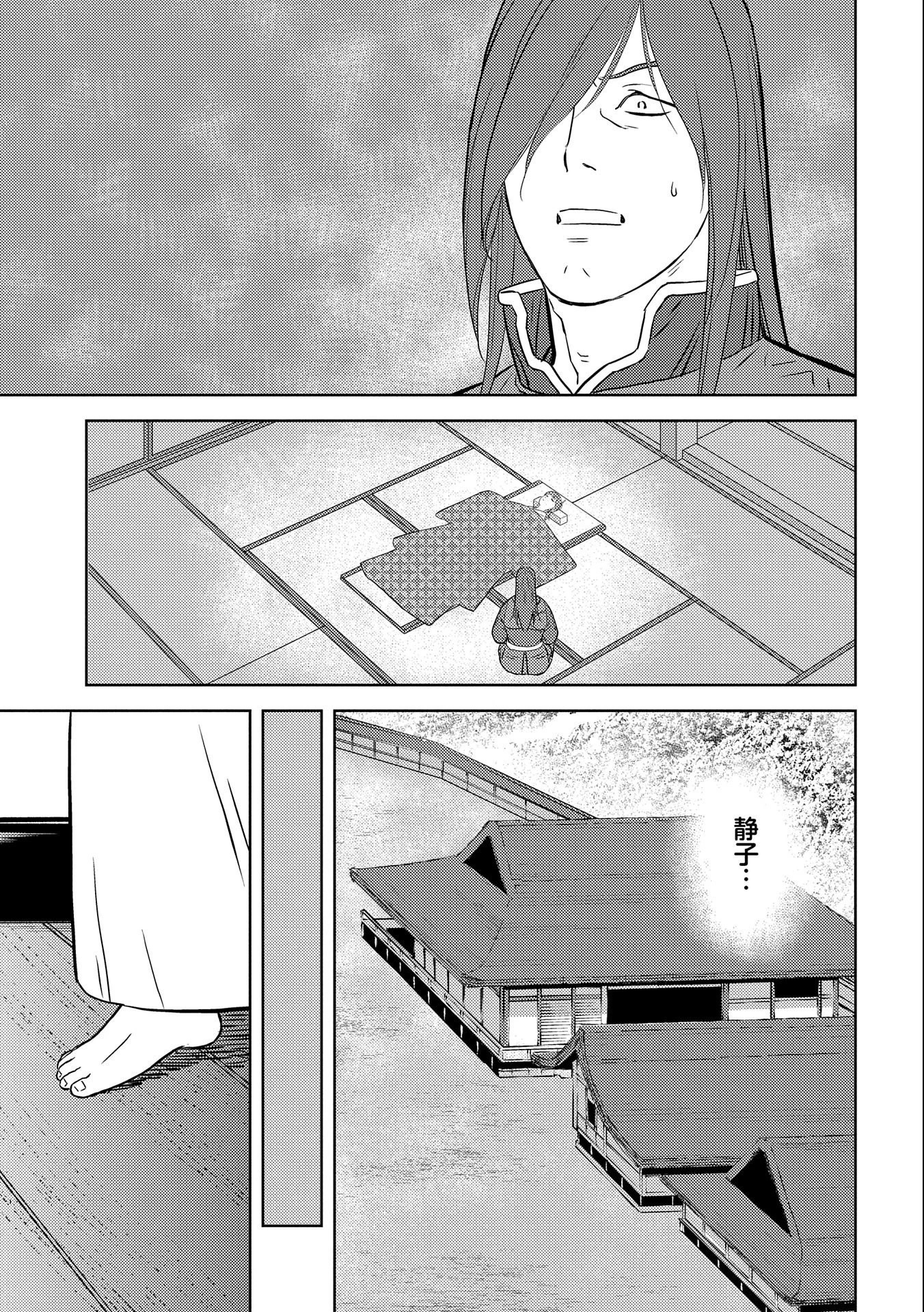 戦国小町苦労譚 第53話 - 11