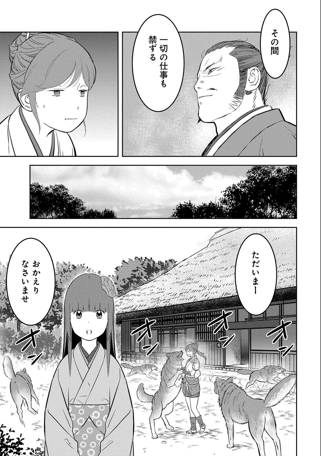 戦国小町苦労譚 第53話 - 13