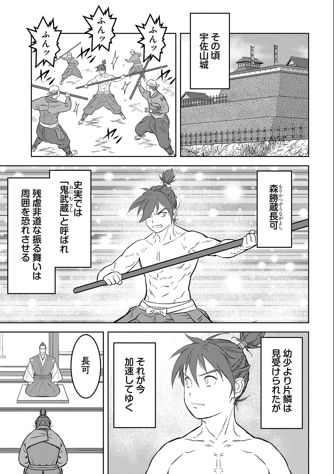 戦国小町苦労譚 第53話 - 15