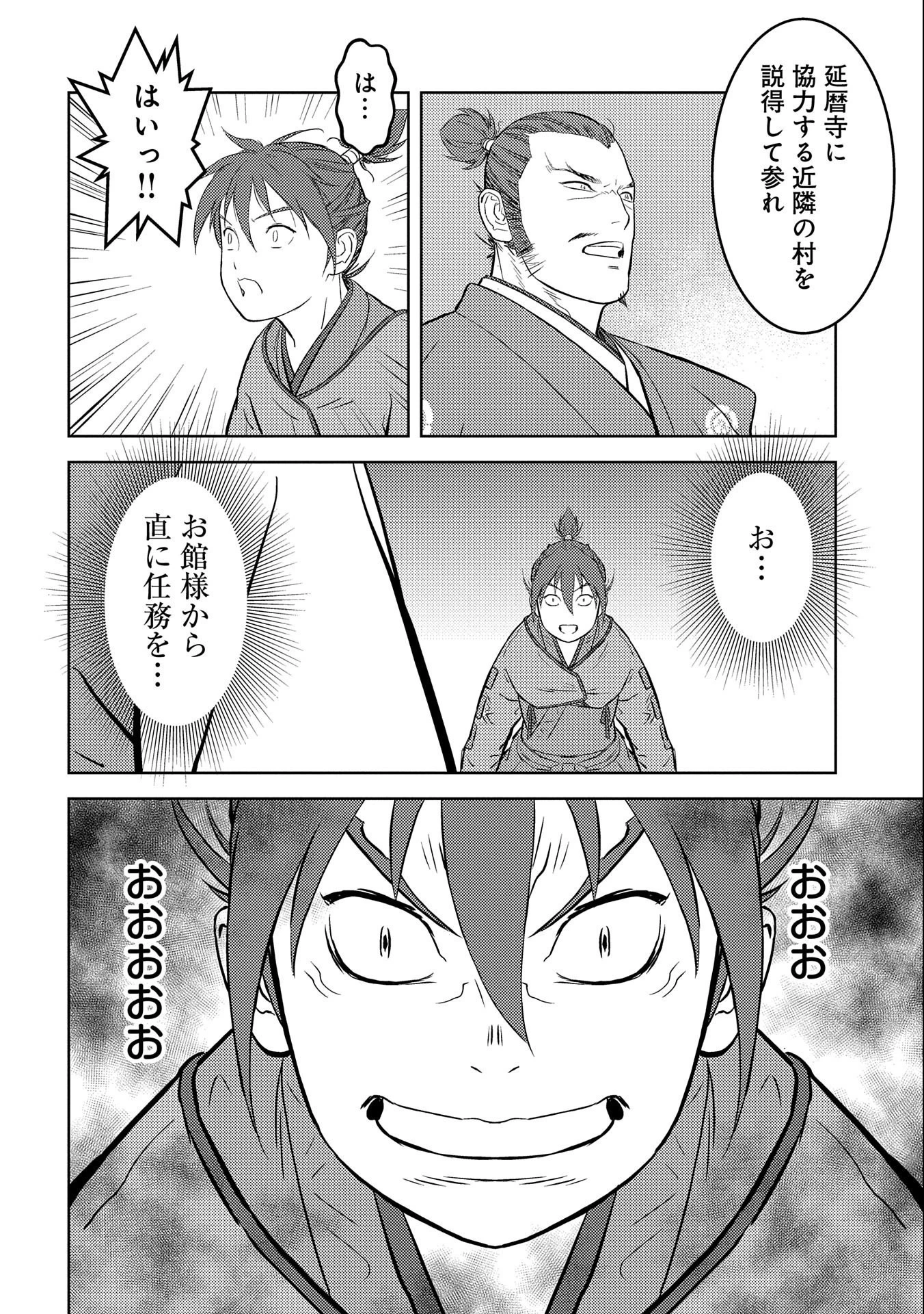 戦国小町苦労譚 第53話 - 16