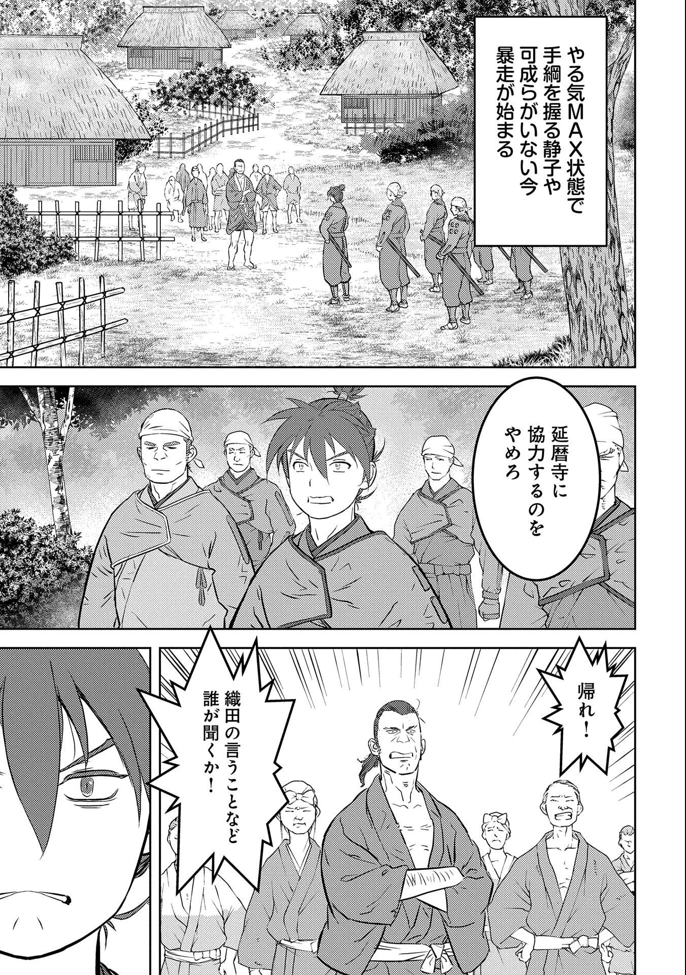戦国小町苦労譚 第53話 - 17