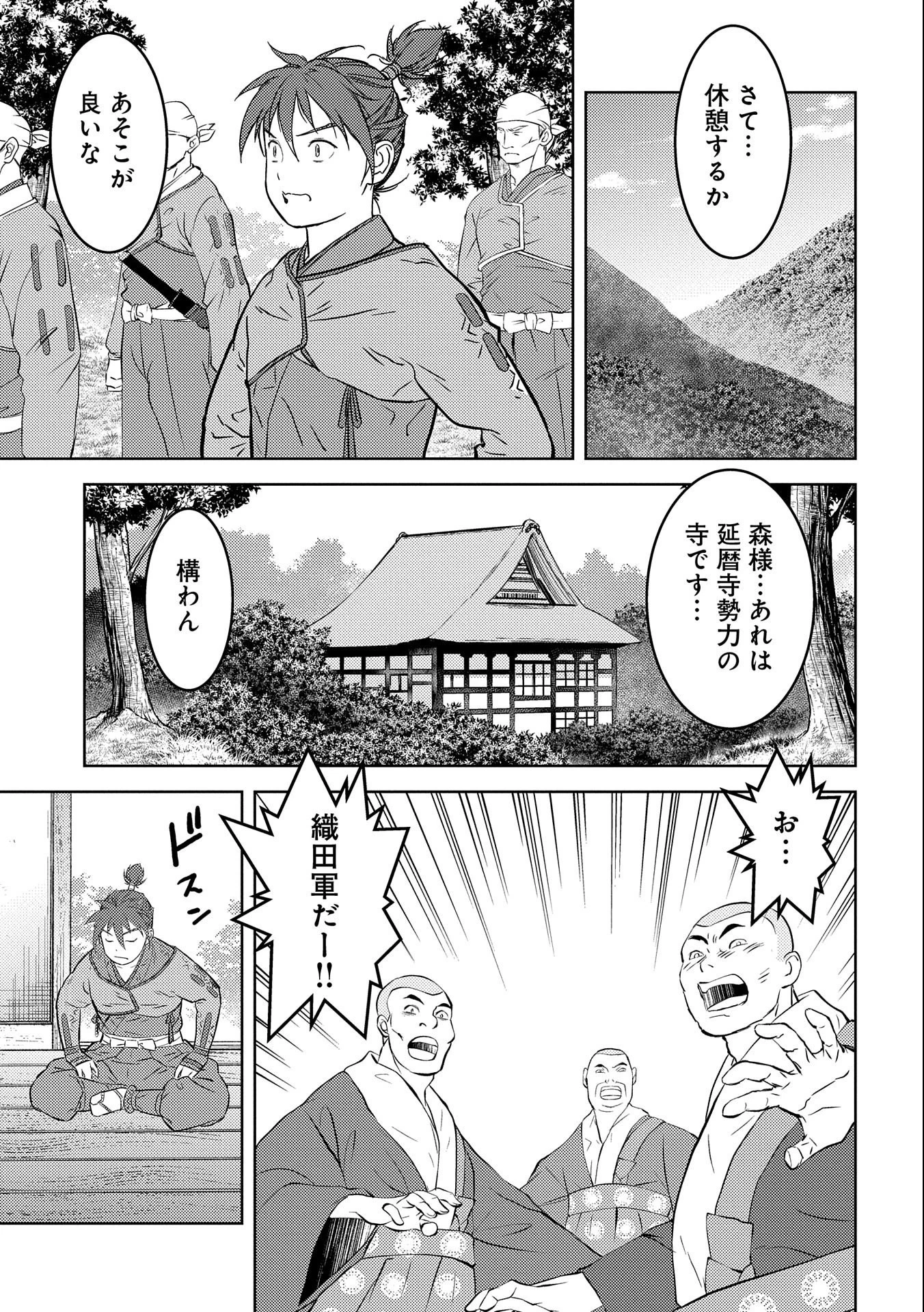 戦国小町苦労譚 第53話 - 19