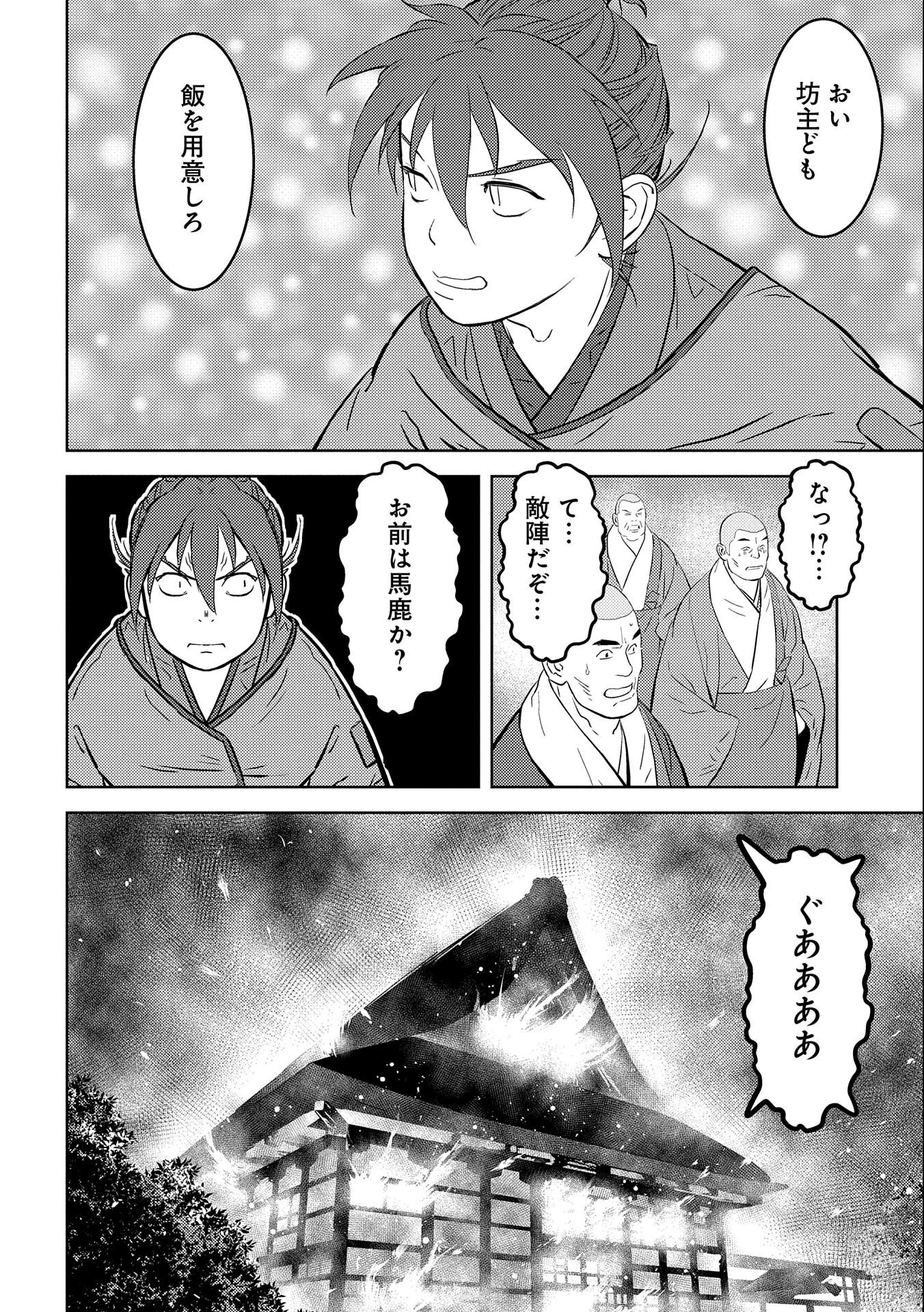 戦国小町苦労譚 第53話 - 20