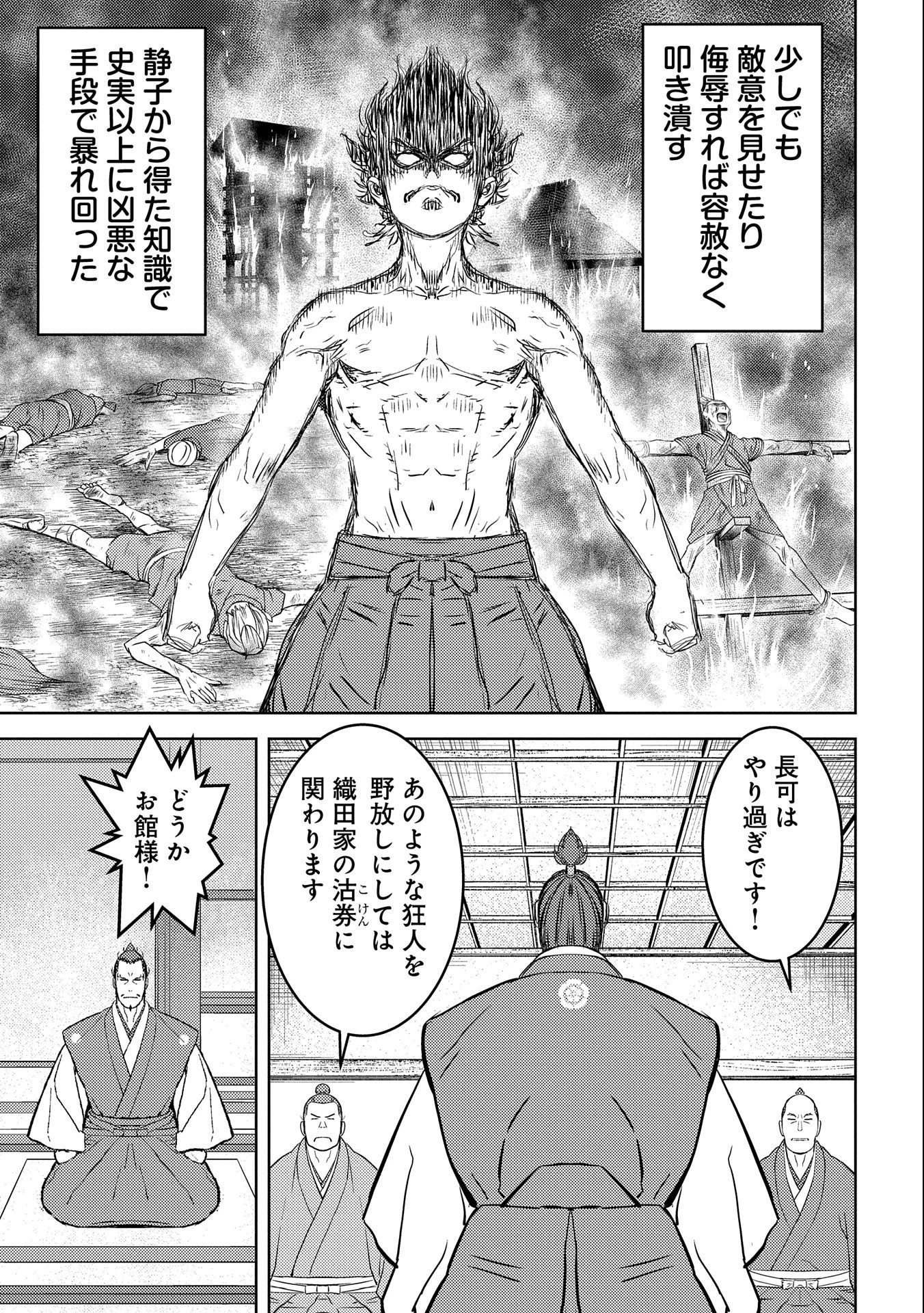 戦国小町苦労譚 第53話 - 21