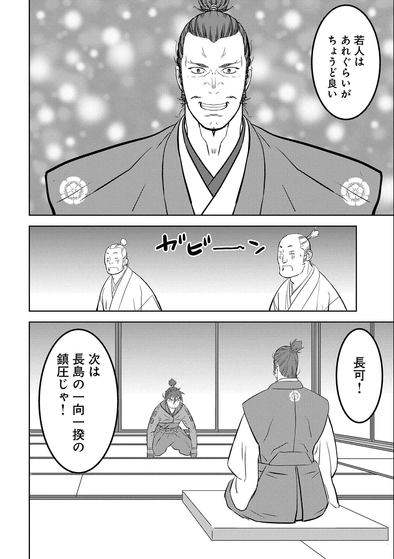 戦国小町苦労譚 第53話 - 22