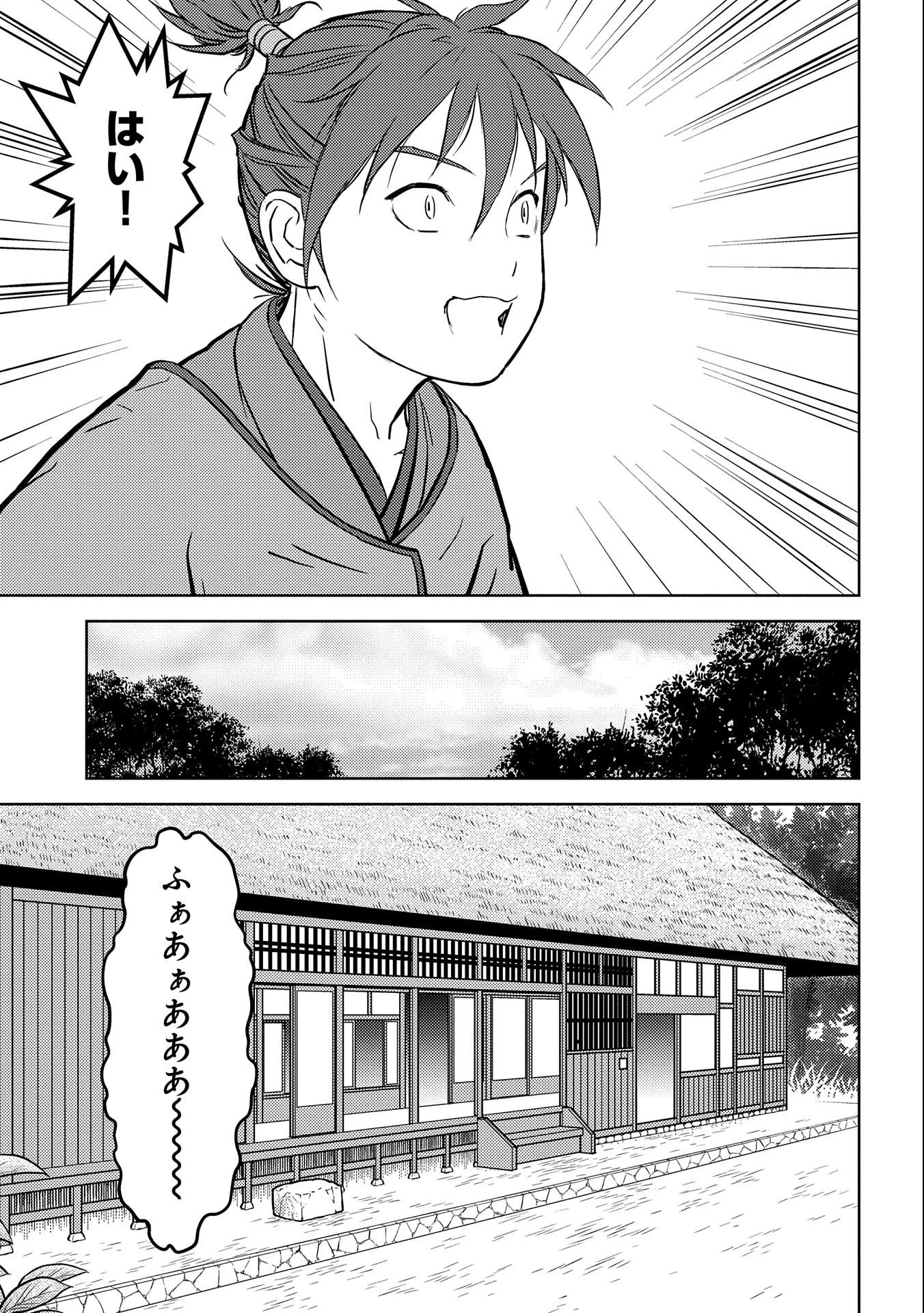戦国小町苦労譚 第53話 - 23