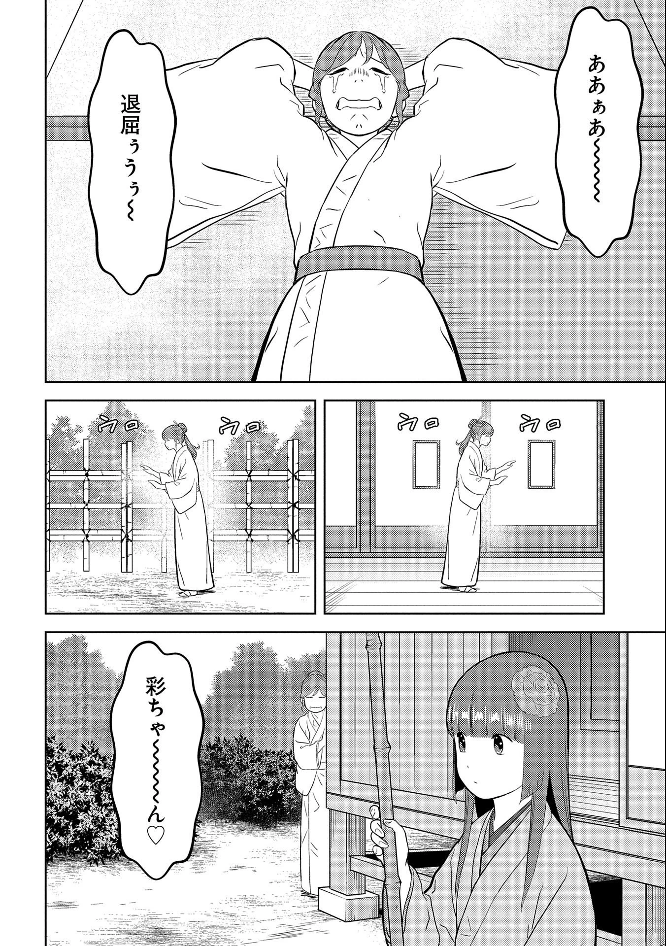戦国小町苦労譚 第53話 - 24