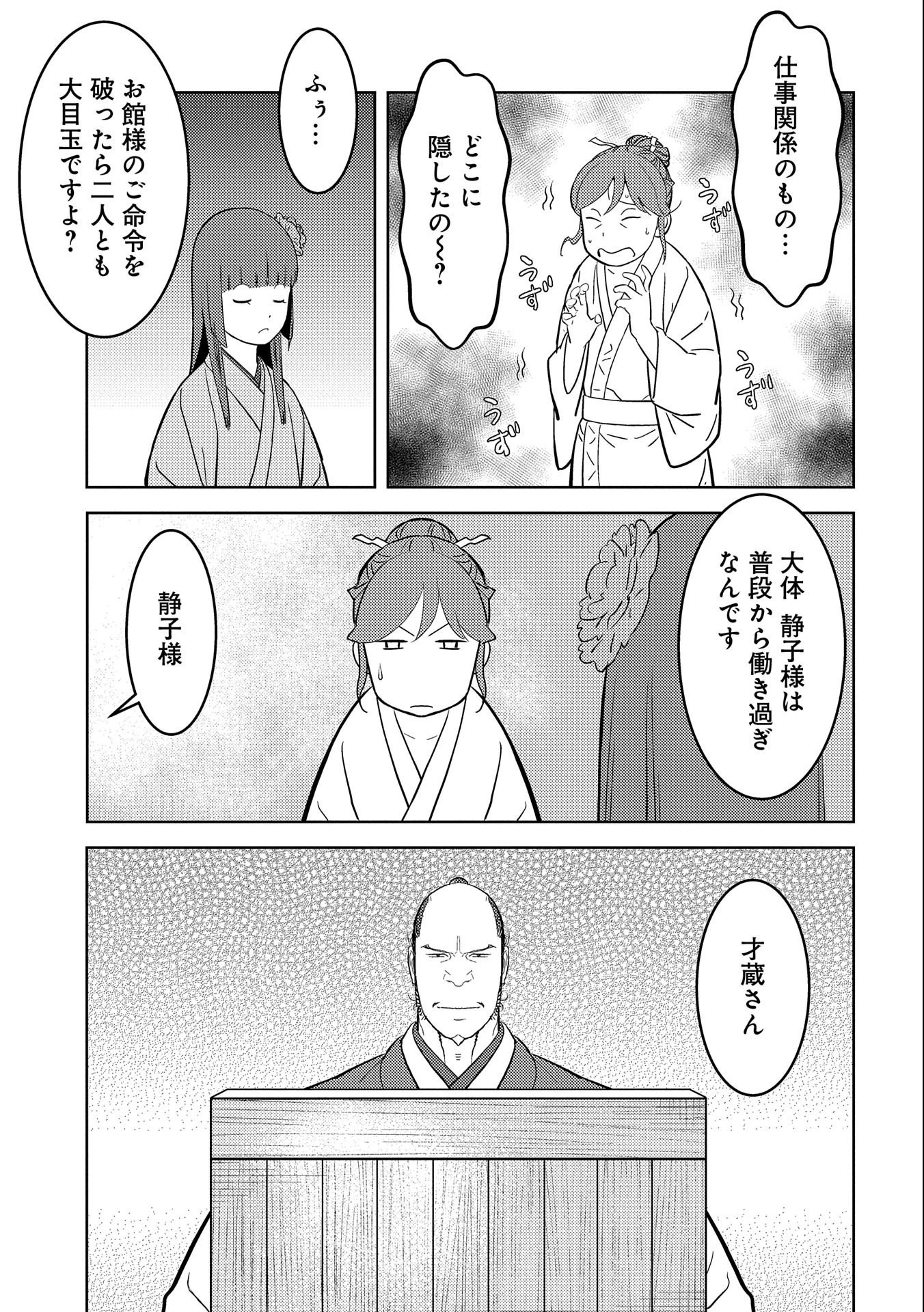 戦国小町苦労譚 第53話 - 25
