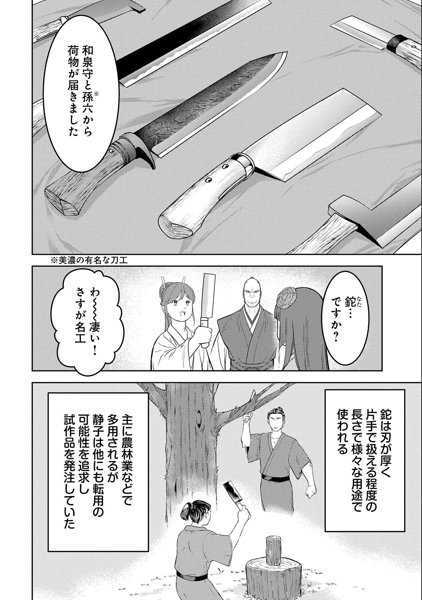 戦国小町苦労譚 第53話 - 26