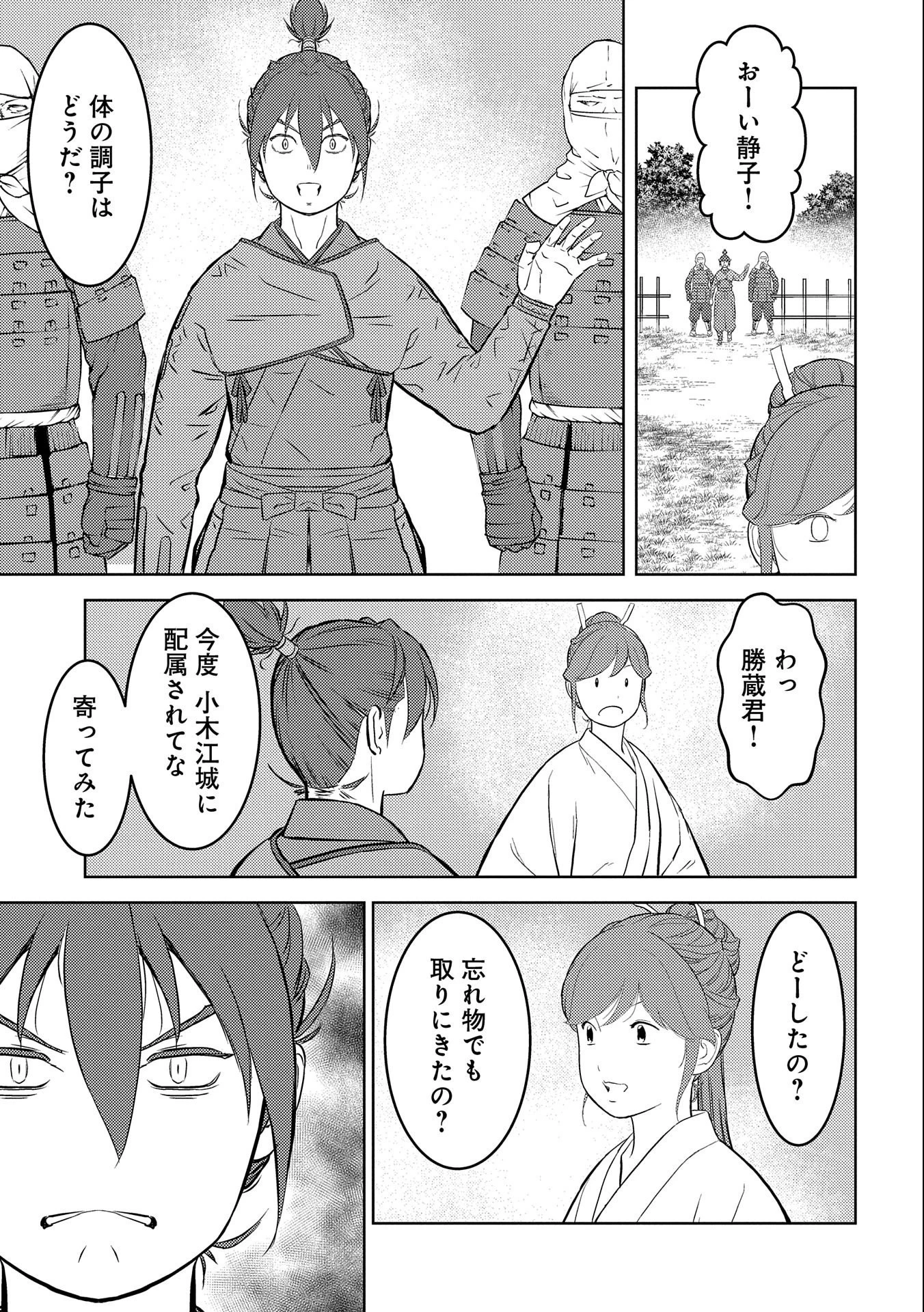 戦国小町苦労譚 第53話 - 27