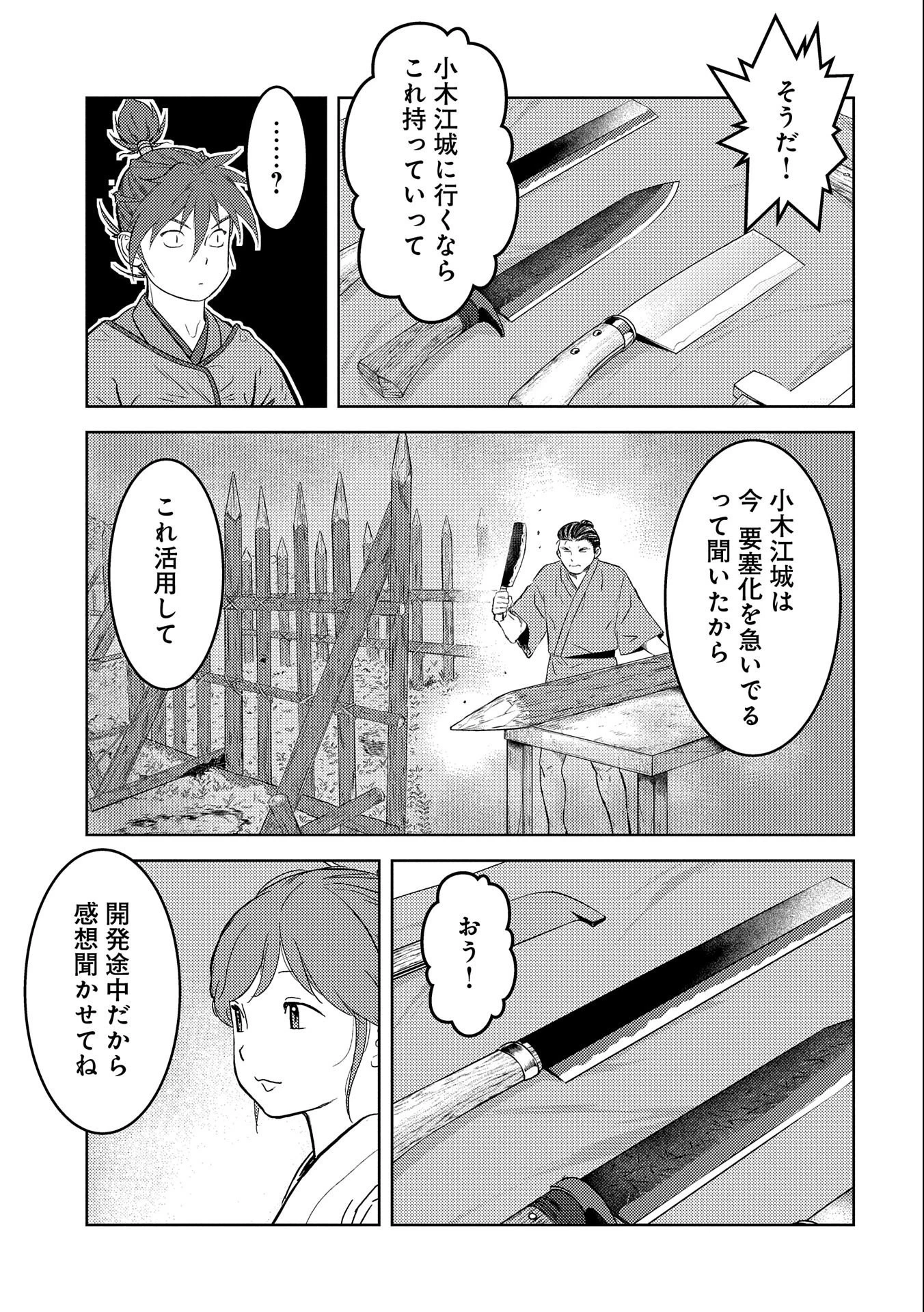 戦国小町苦労譚 第53話 - 29