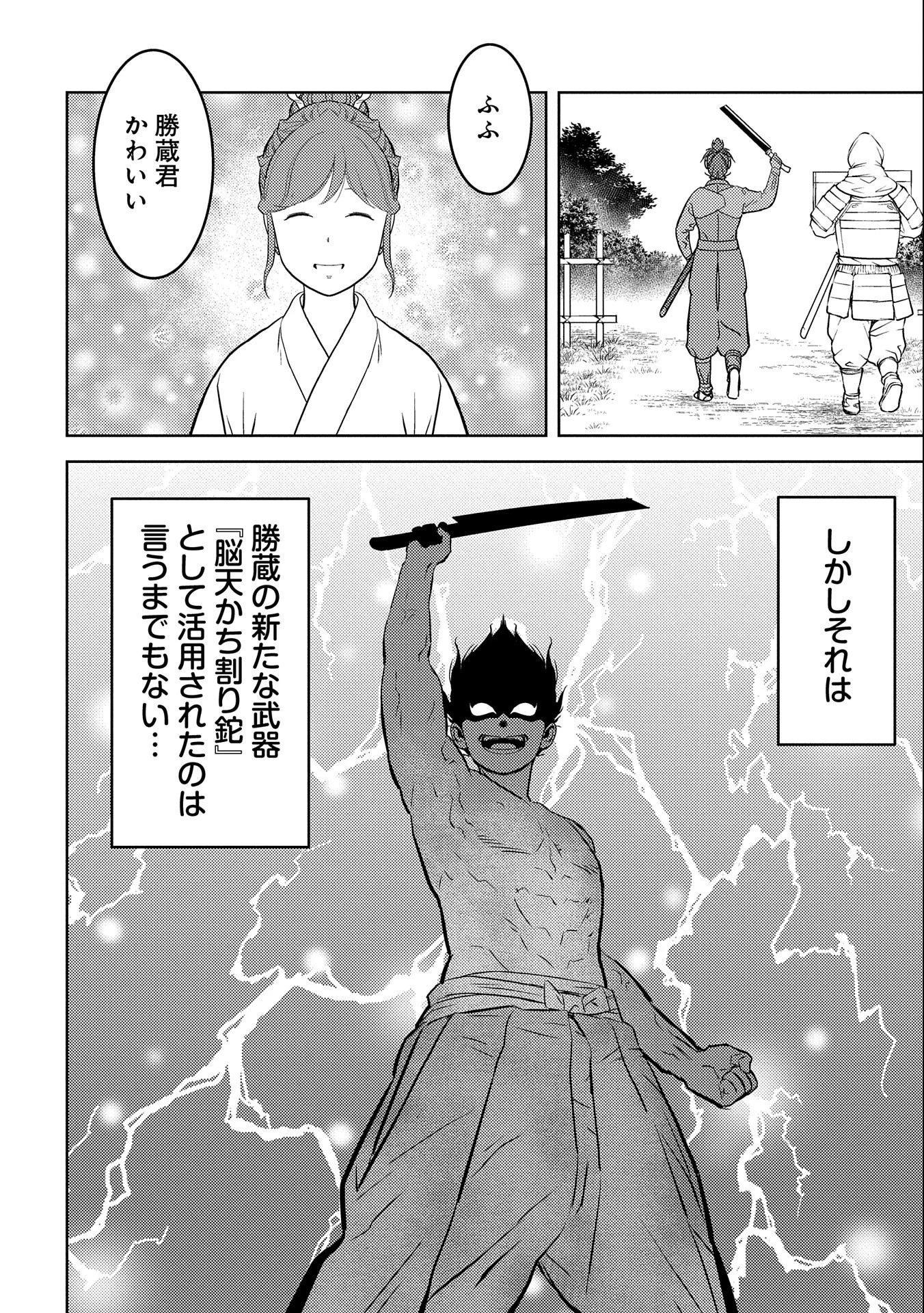 戦国小町苦労譚 第53話 - 30