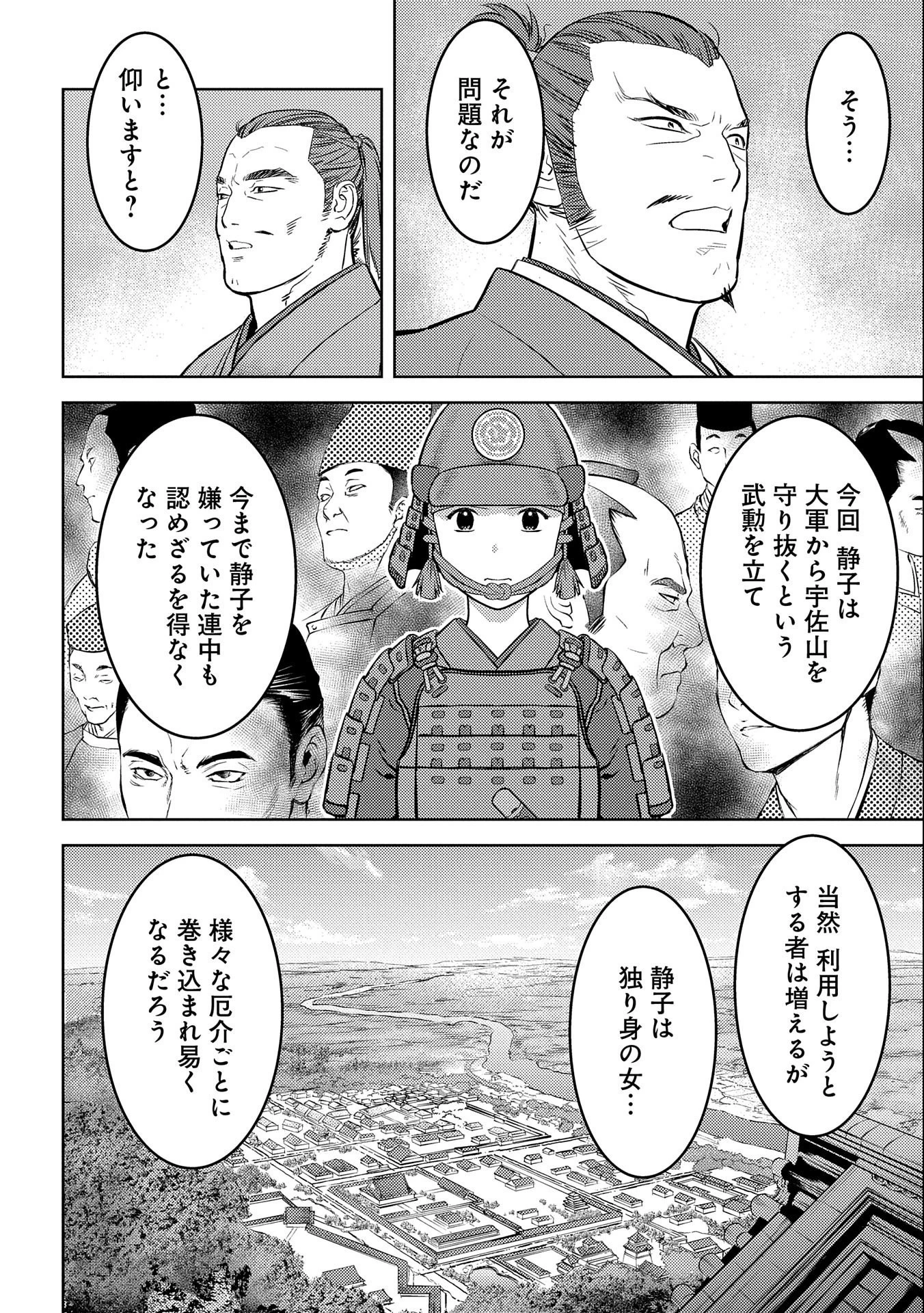 戦国小町苦労譚 第55話 - 4