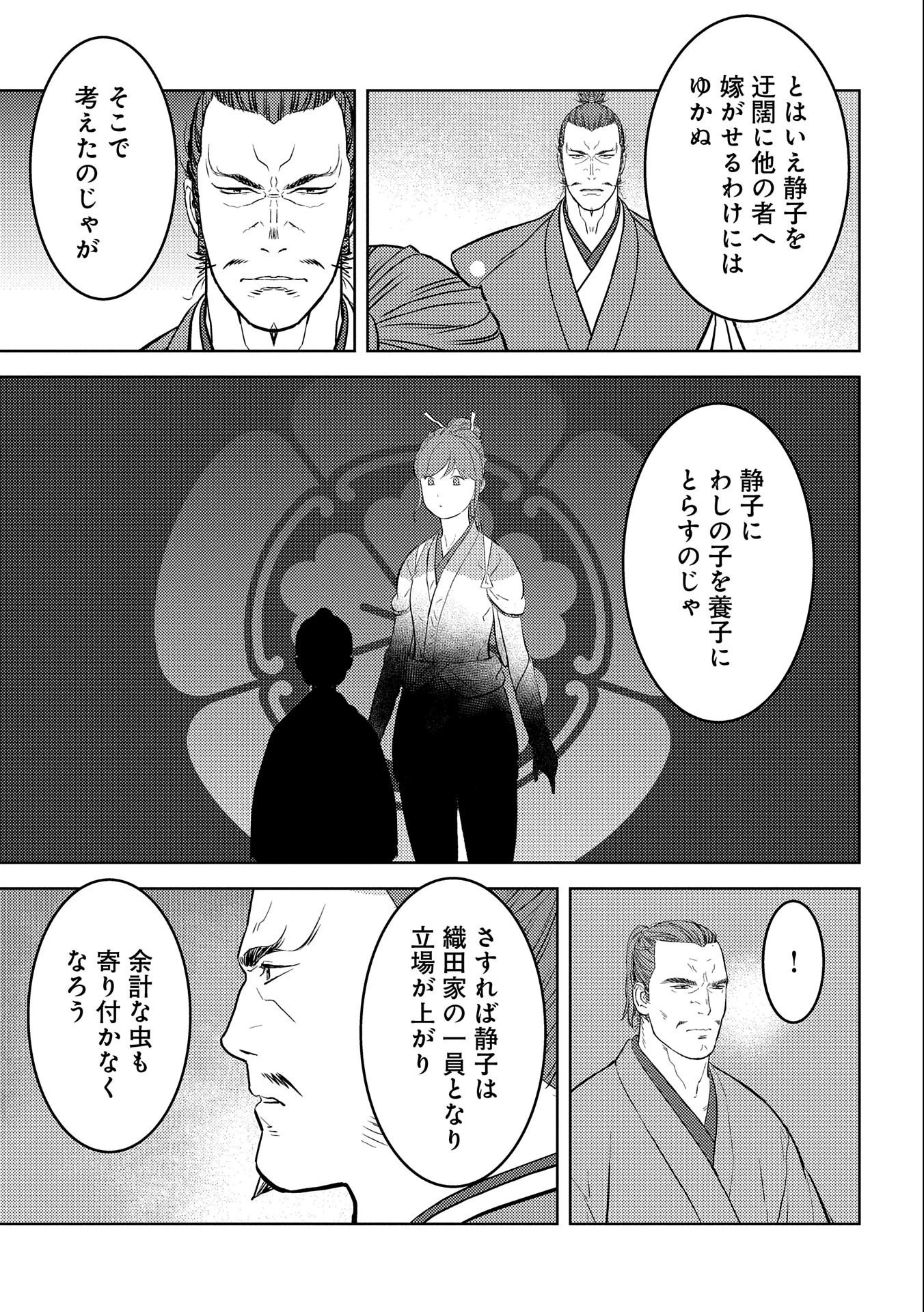 戦国小町苦労譚 第55話 - 5