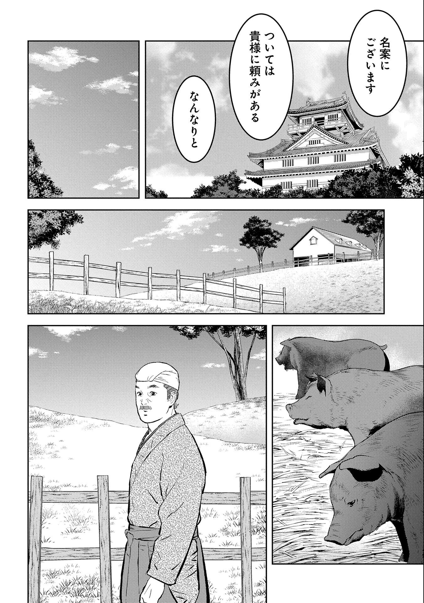 戦国小町苦労譚 第55話 - 6
