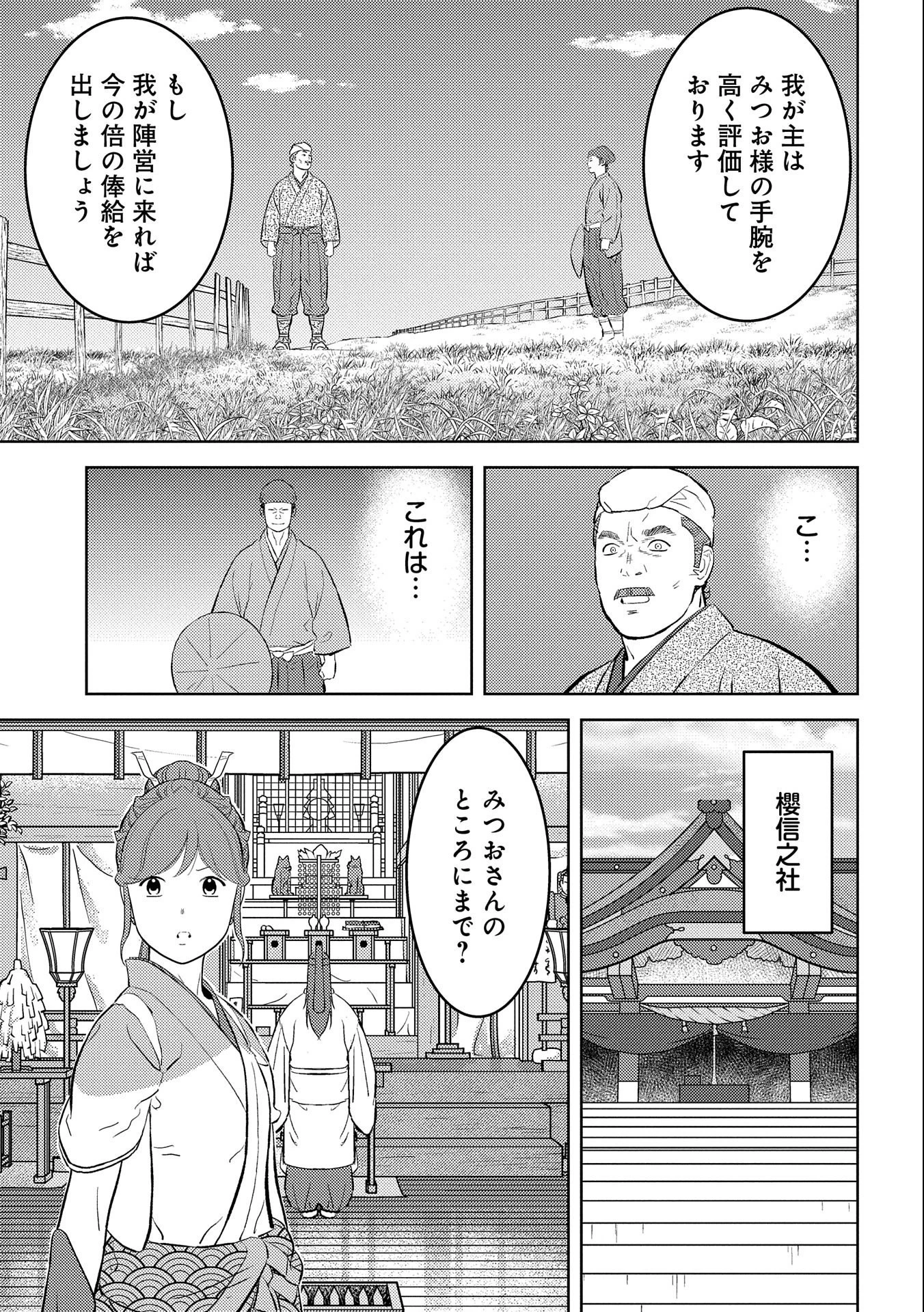 戦国小町苦労譚 第55話 - 7