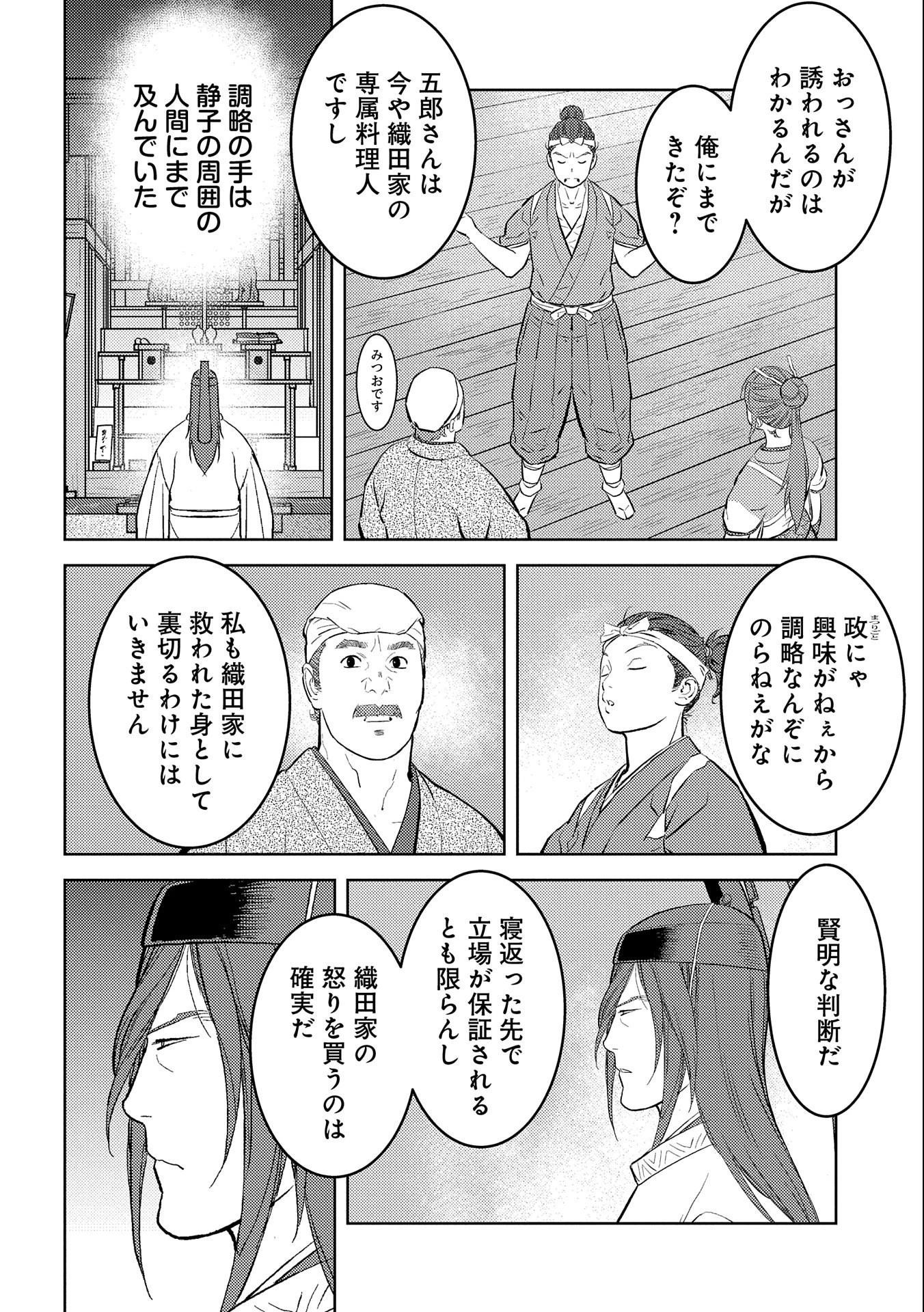 戦国小町苦労譚 第55話 - 8