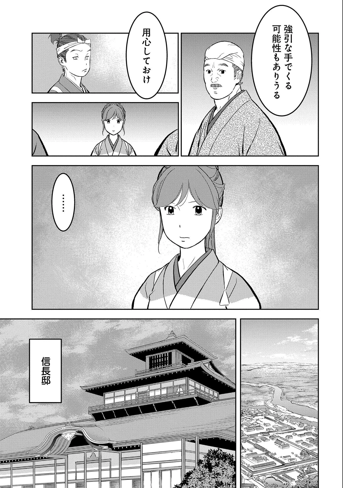 戦国小町苦労譚 第55話 - 9