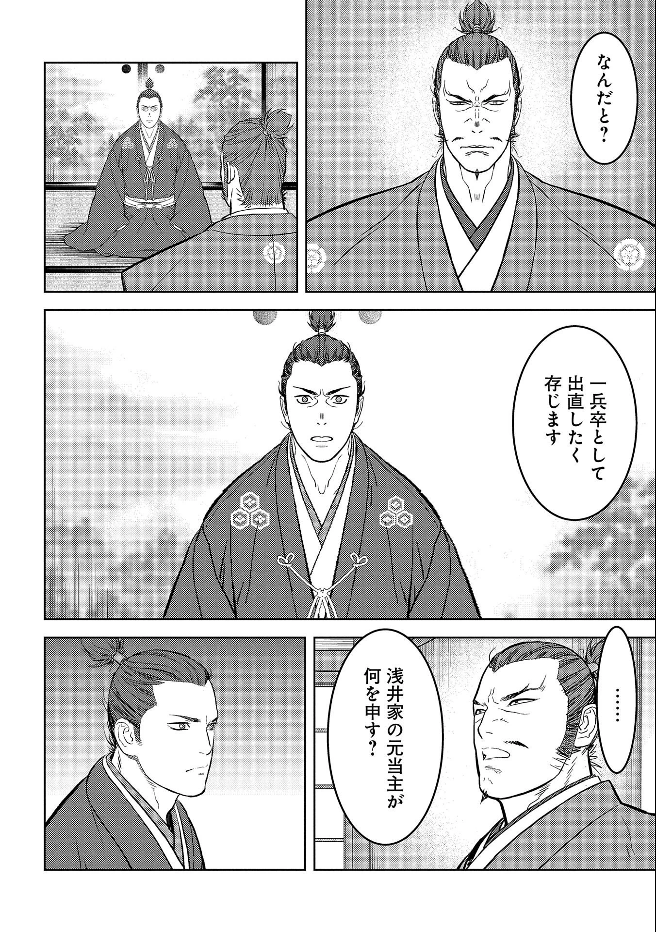 戦国小町苦労譚 第55話 - 10