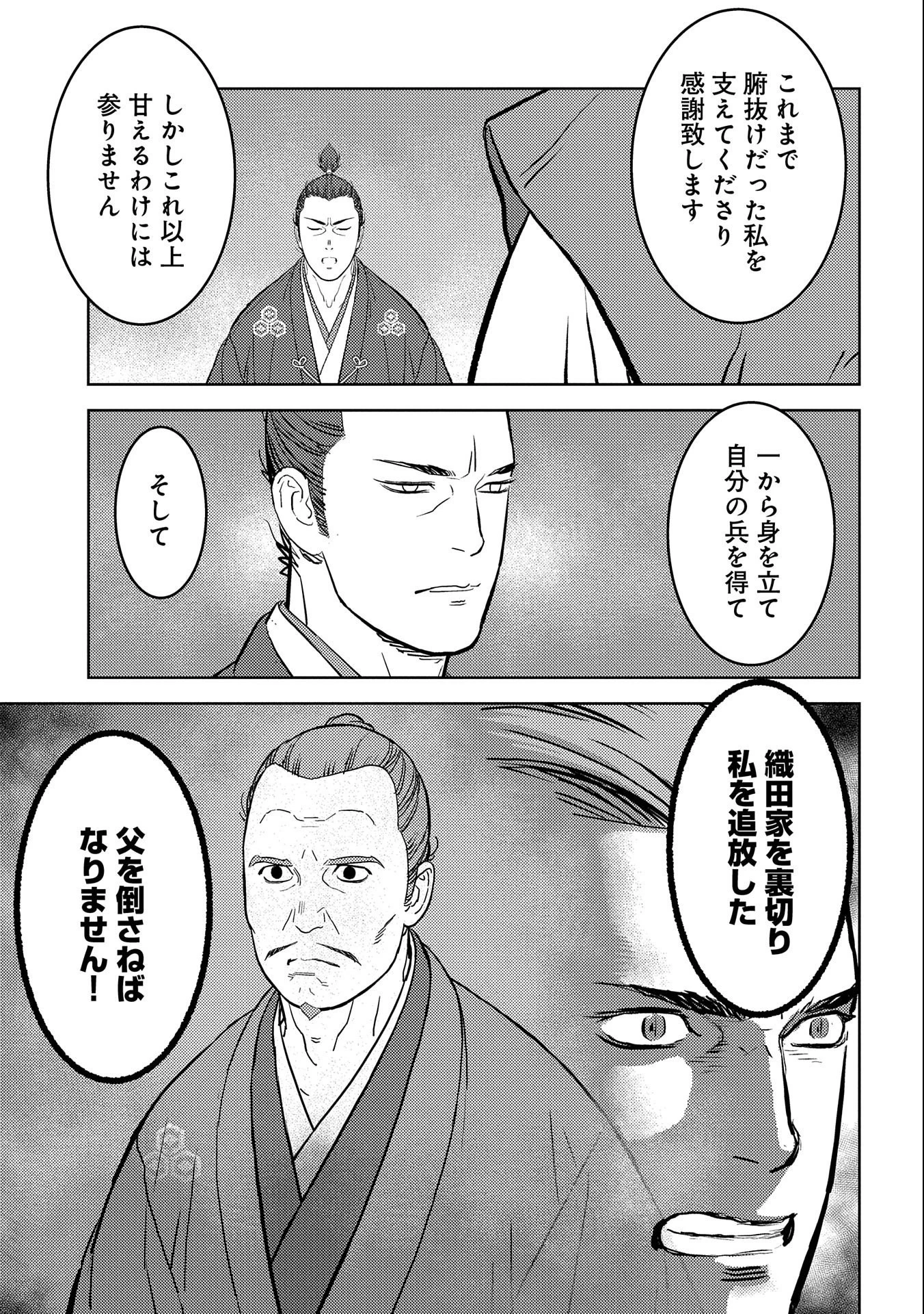 戦国小町苦労譚 第55話 - 11