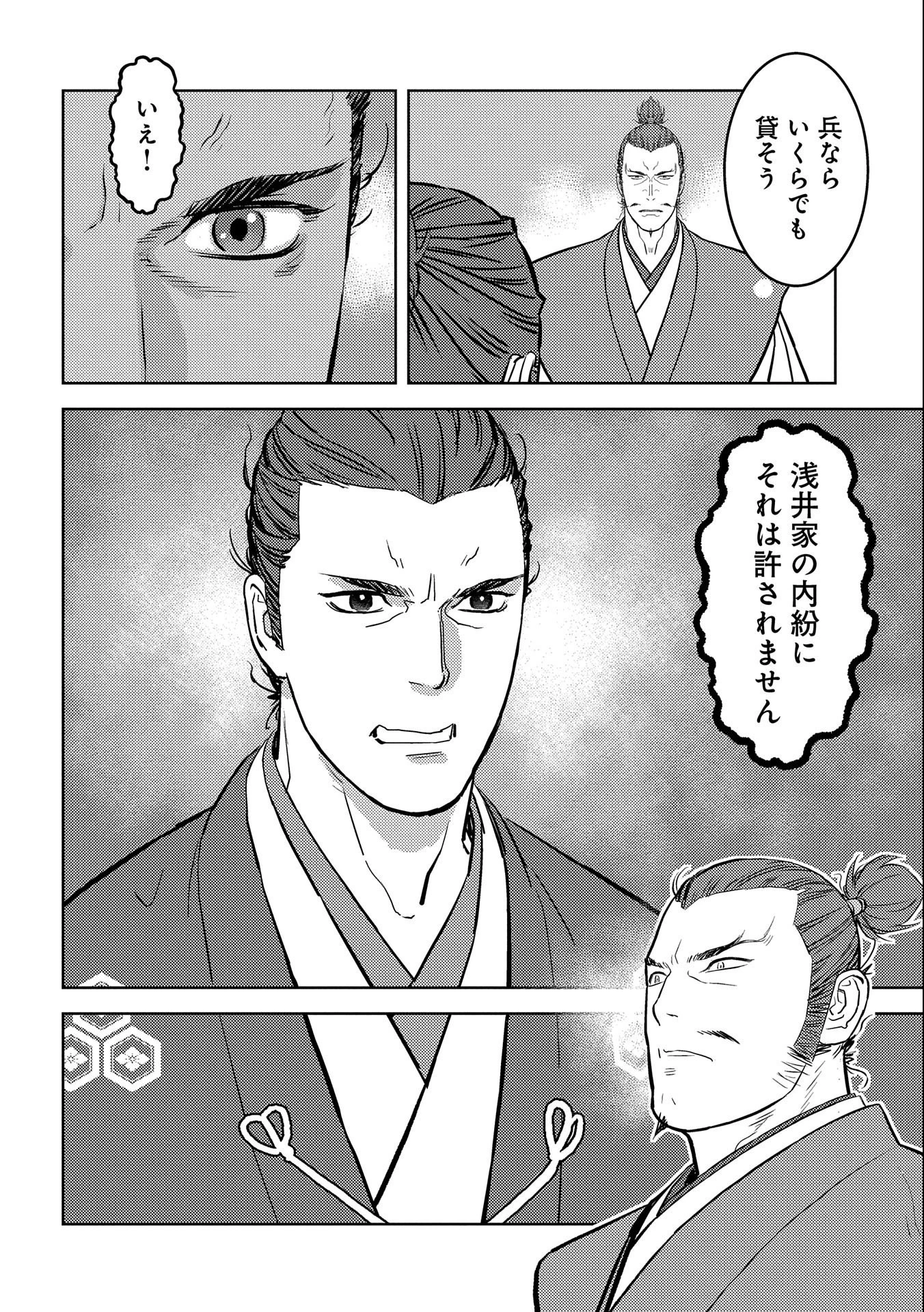 戦国小町苦労譚 第55話 - 12