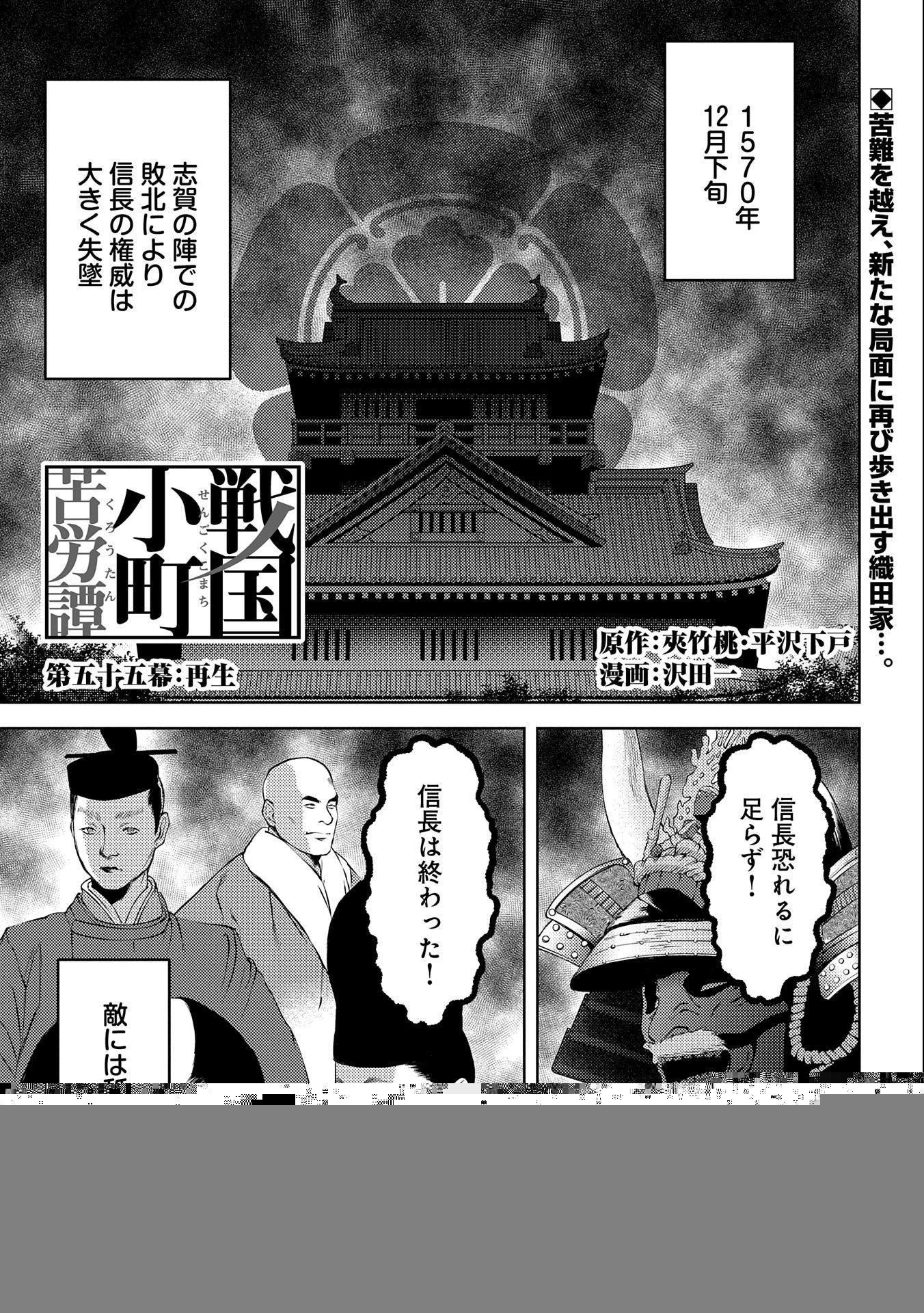 戦国小町苦労譚 第55話 - 13