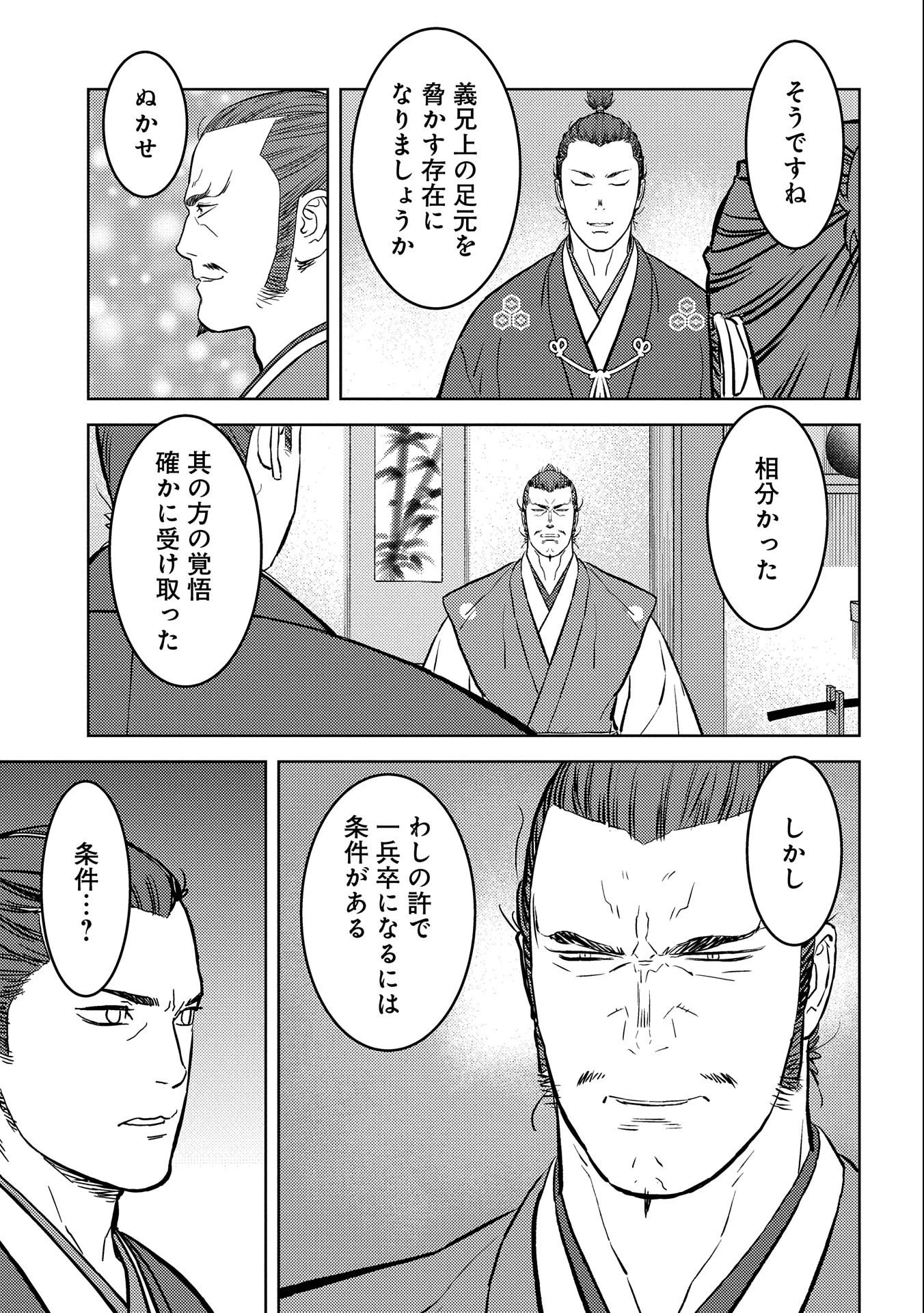 戦国小町苦労譚 第55話 - 15