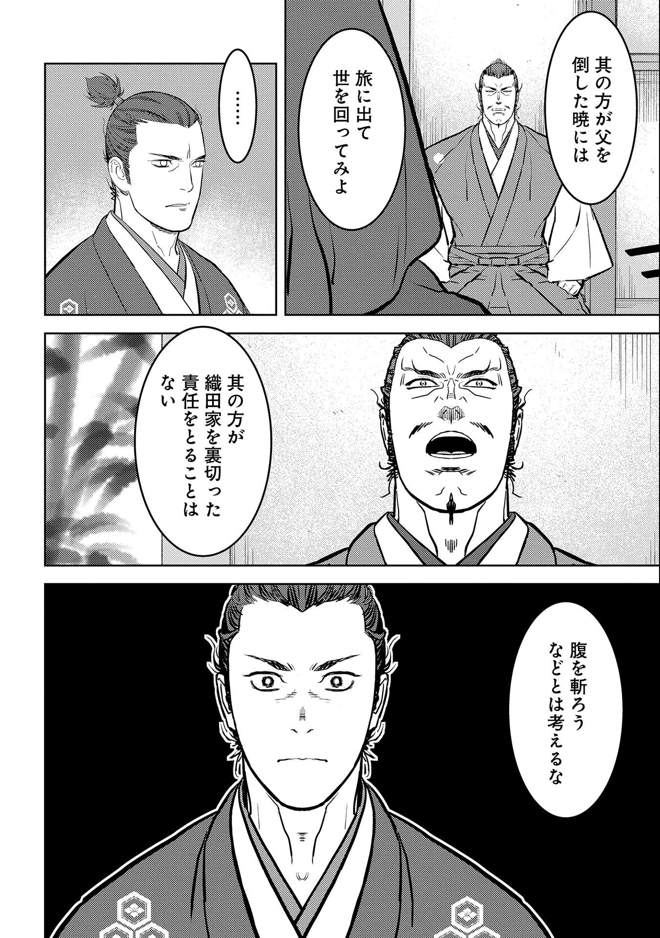 戦国小町苦労譚 第55話 - 16