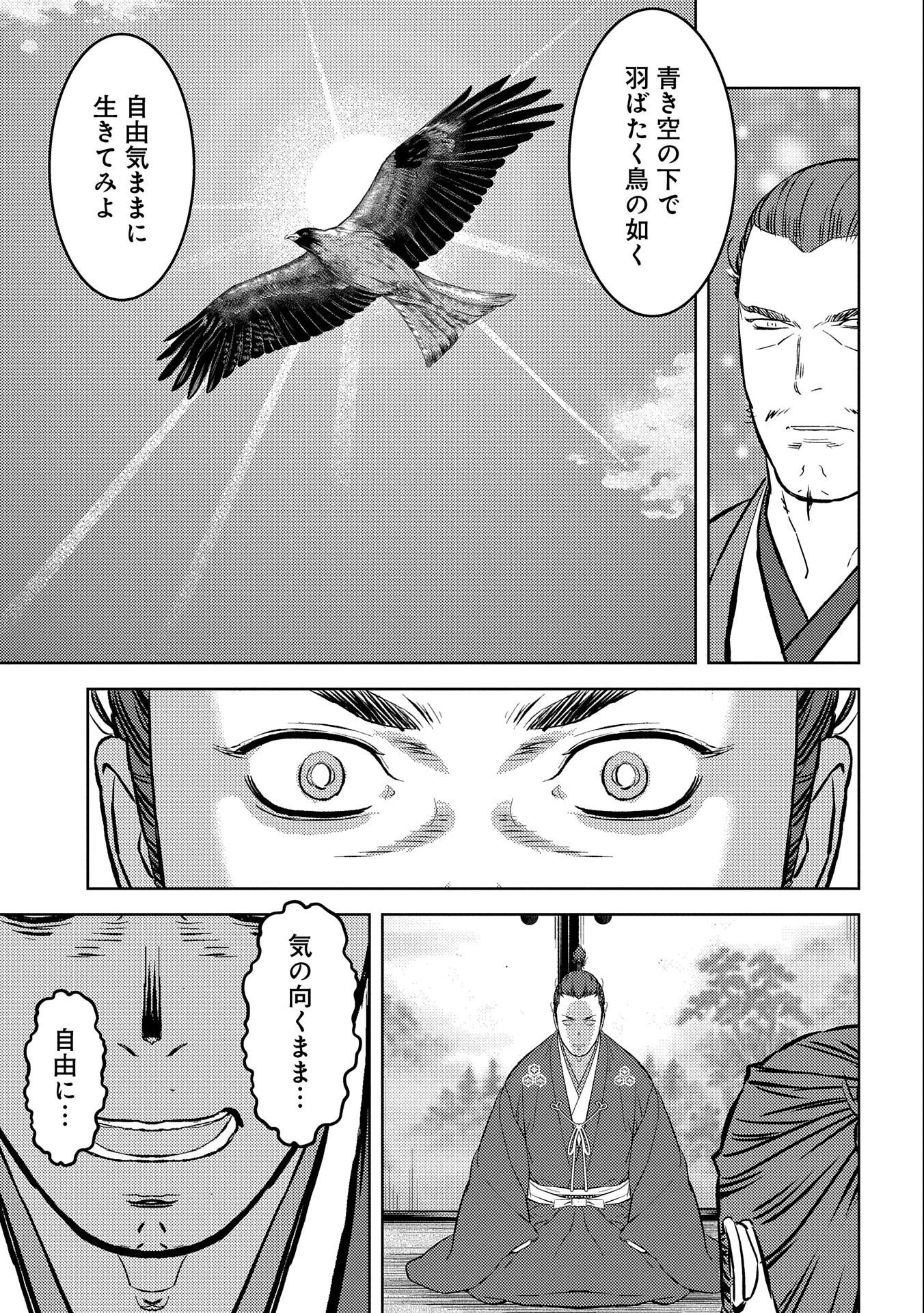 戦国小町苦労譚 第55話 - 17