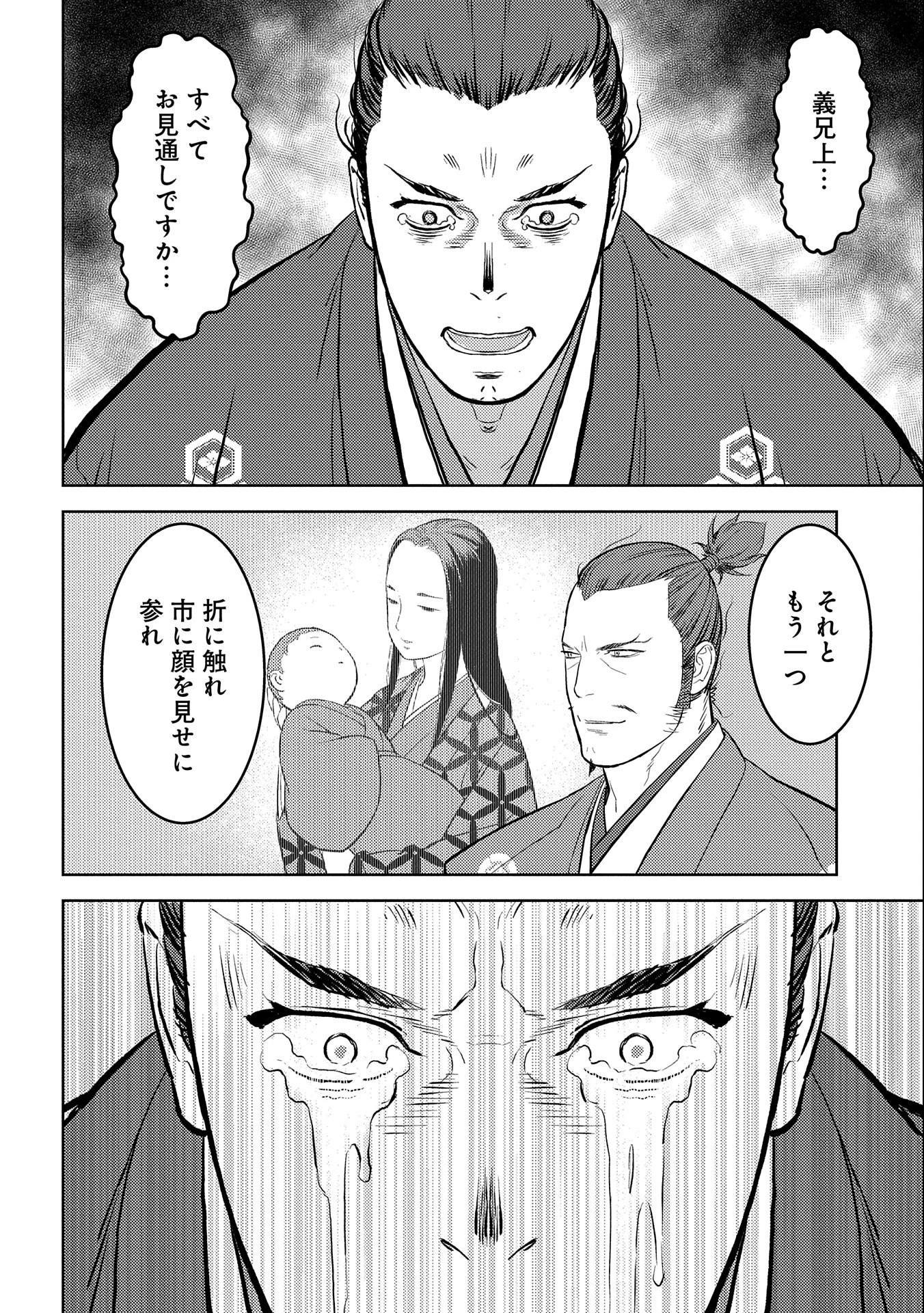 戦国小町苦労譚 第55話 - 18