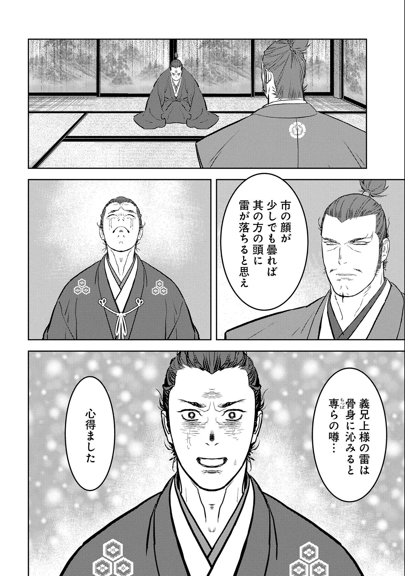 戦国小町苦労譚 第55話 - 20