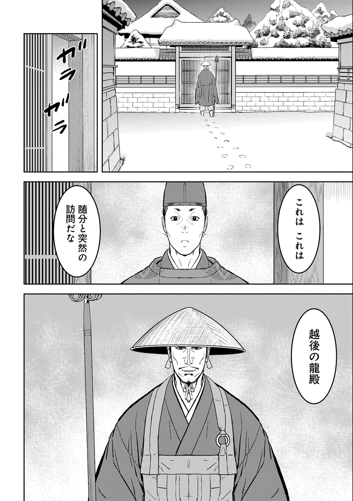 戦国小町苦労譚 第55話 - 22