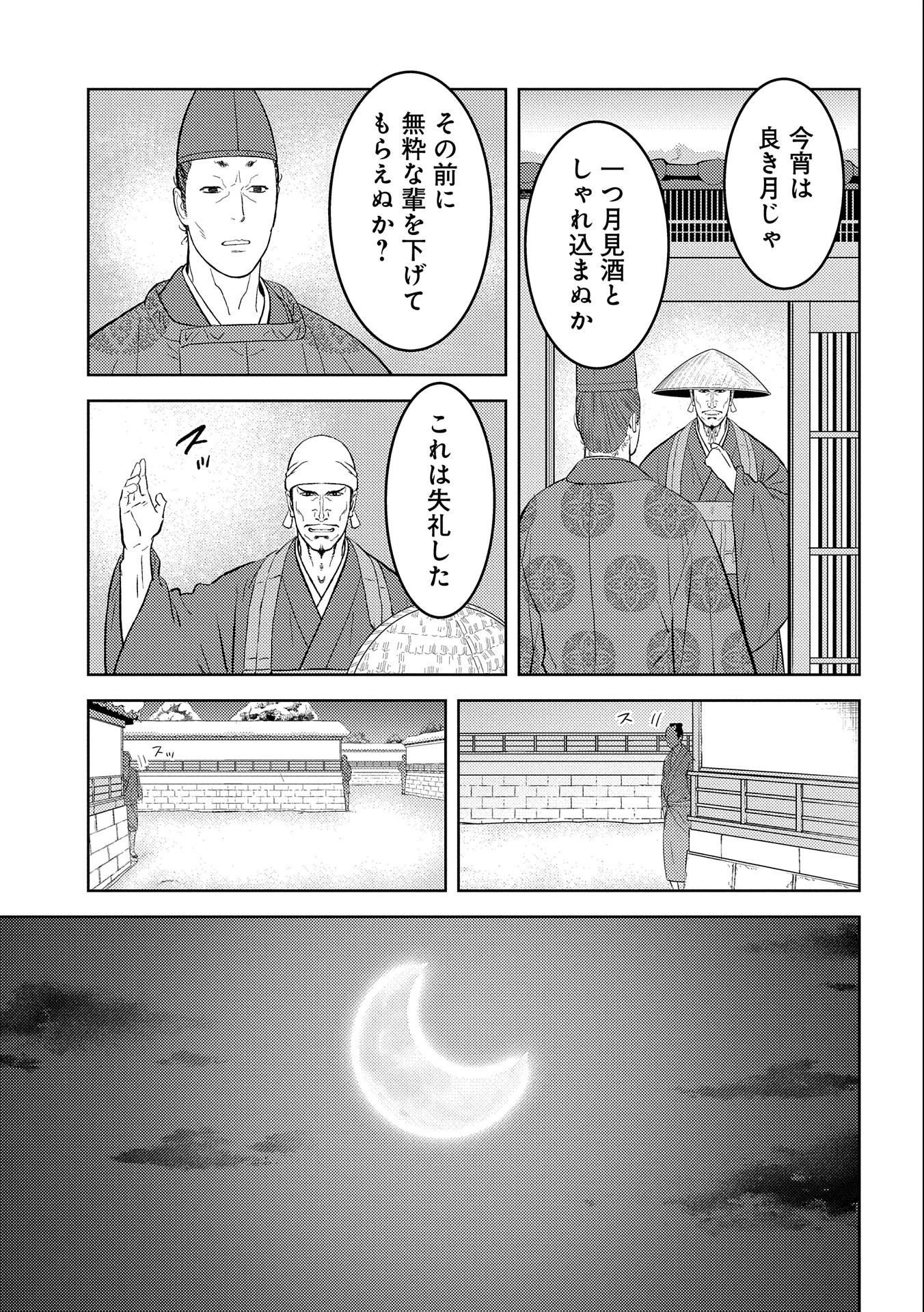 戦国小町苦労譚 第55話 - 23