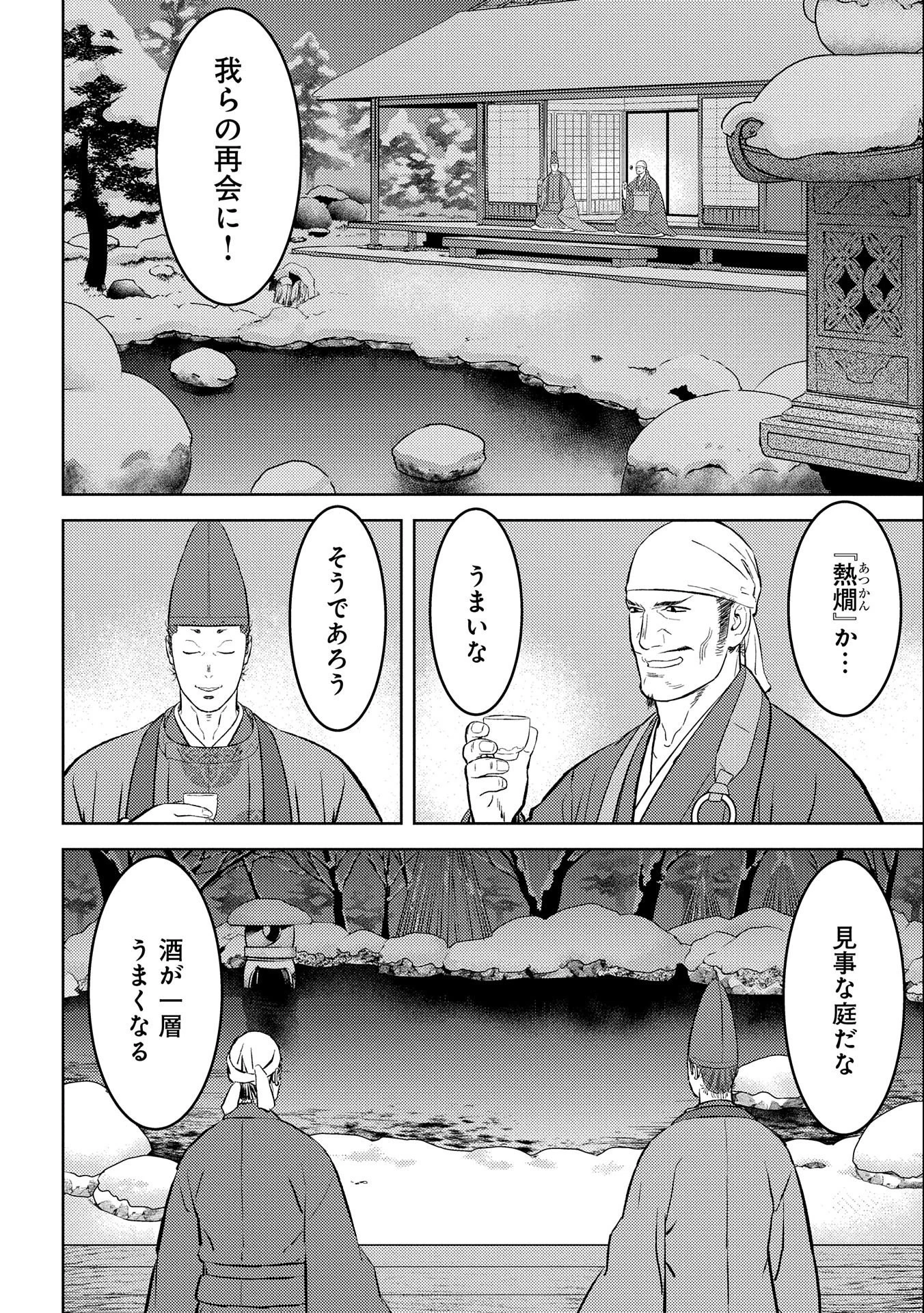 戦国小町苦労譚 第55話 - 24