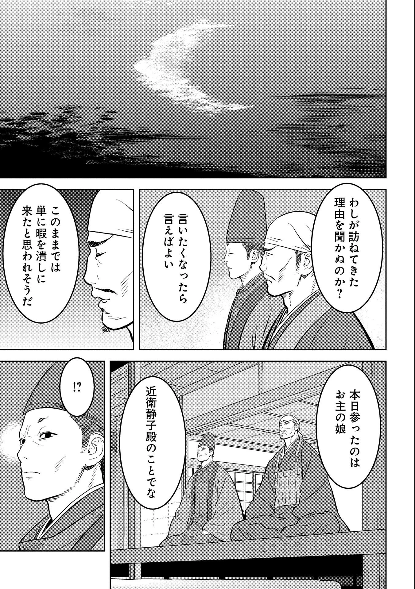 戦国小町苦労譚 第55話 - 25