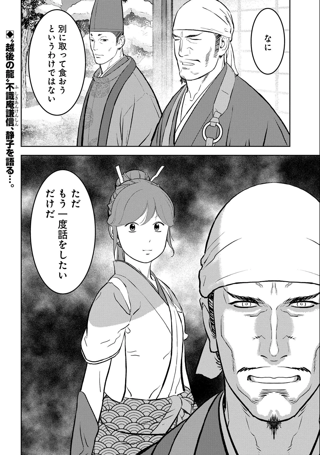 戦国小町苦労譚 第55話 - 26