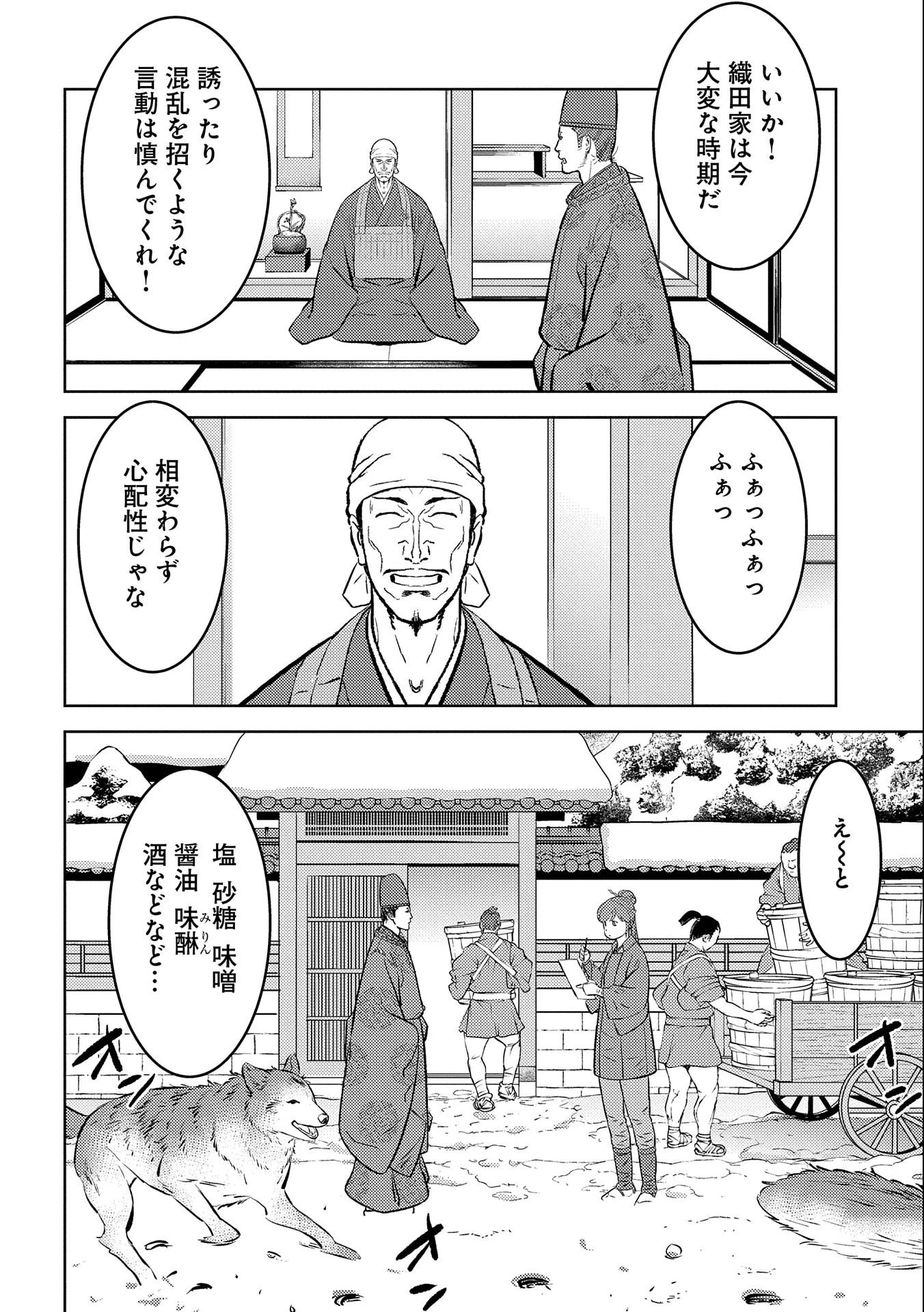 戦国小町苦労譚 第56話 - 4
