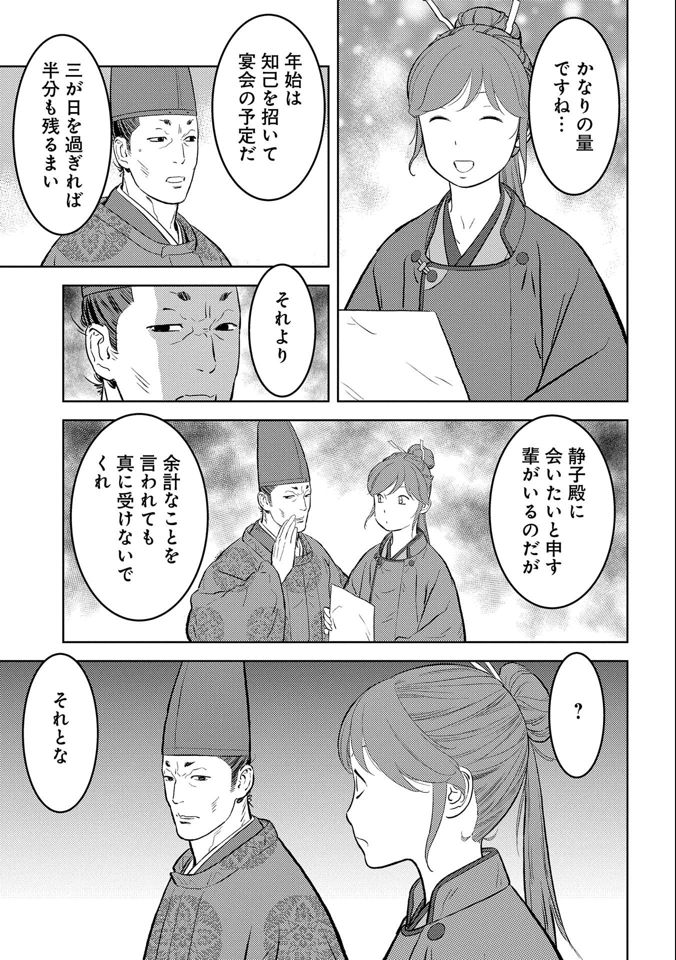 戦国小町苦労譚 第56話 - 5
