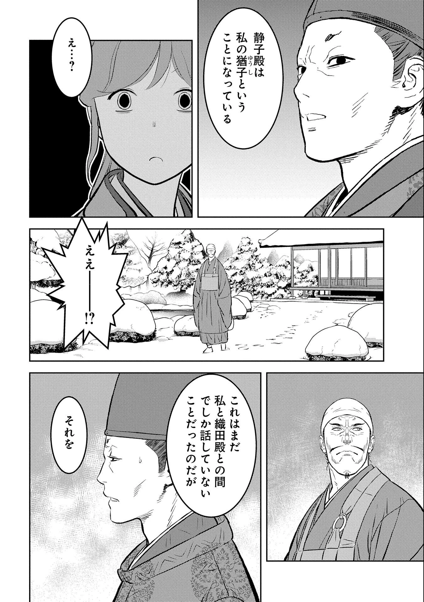 戦国小町苦労譚 第56話 - 6